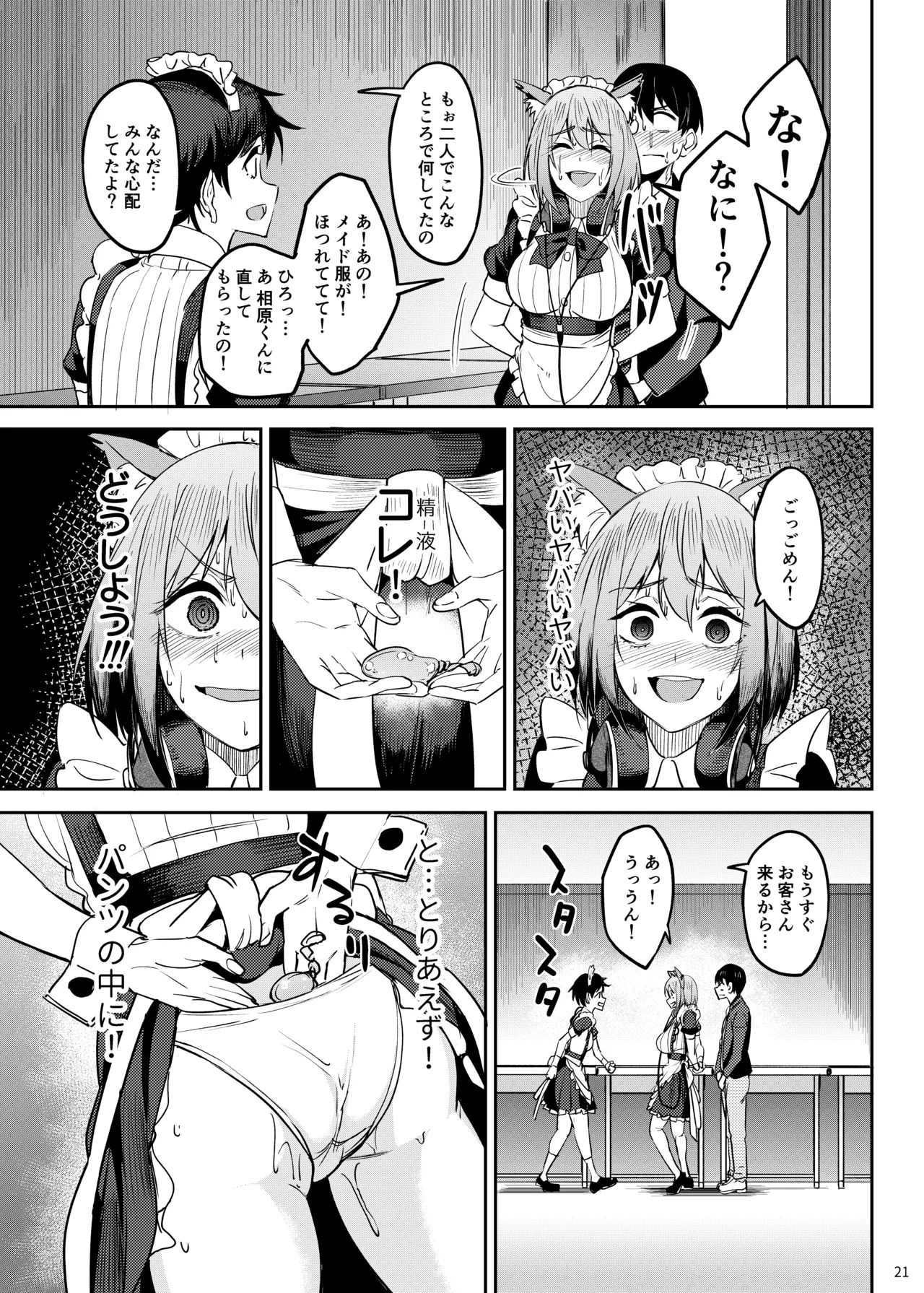 まんきつちゅう5 学園祭編 - page20