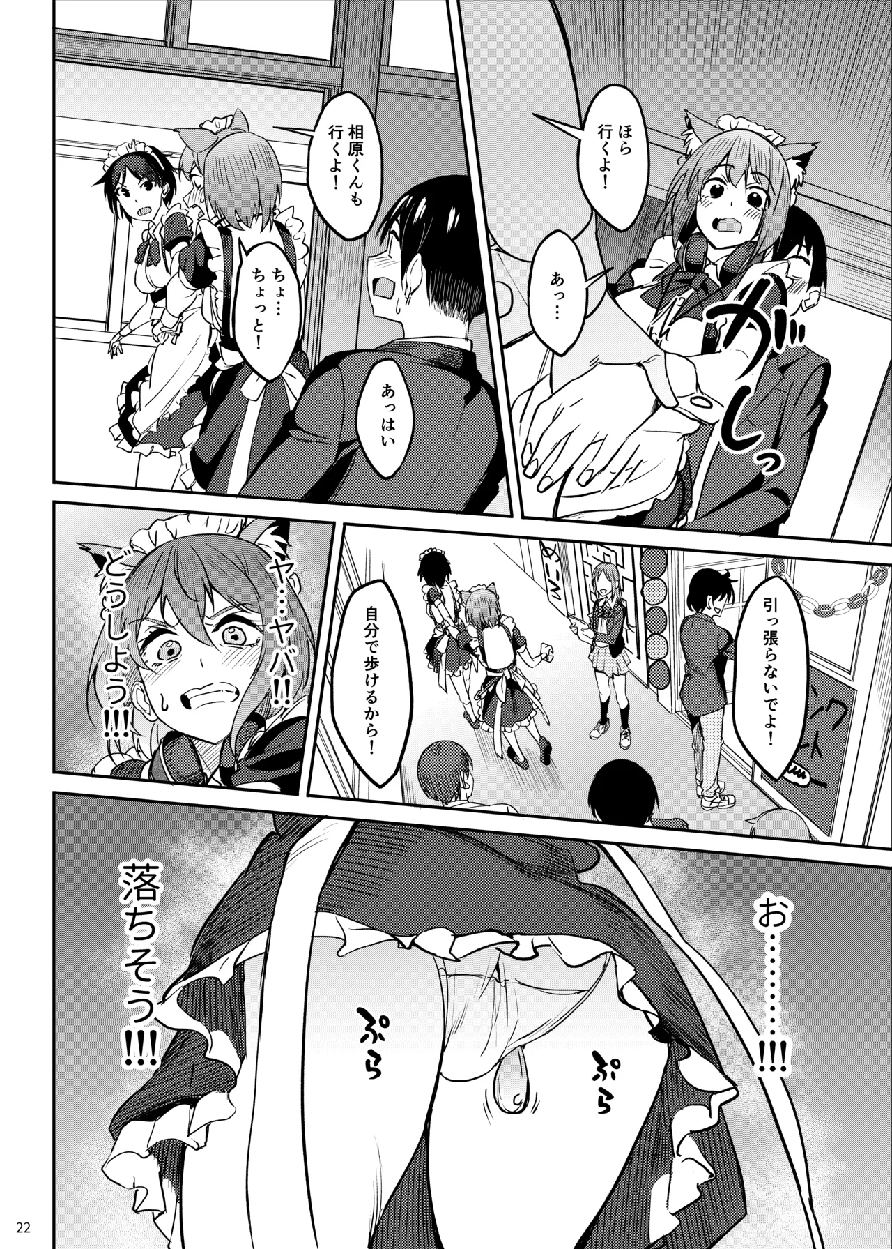まんきつちゅう5 学園祭編 - page21