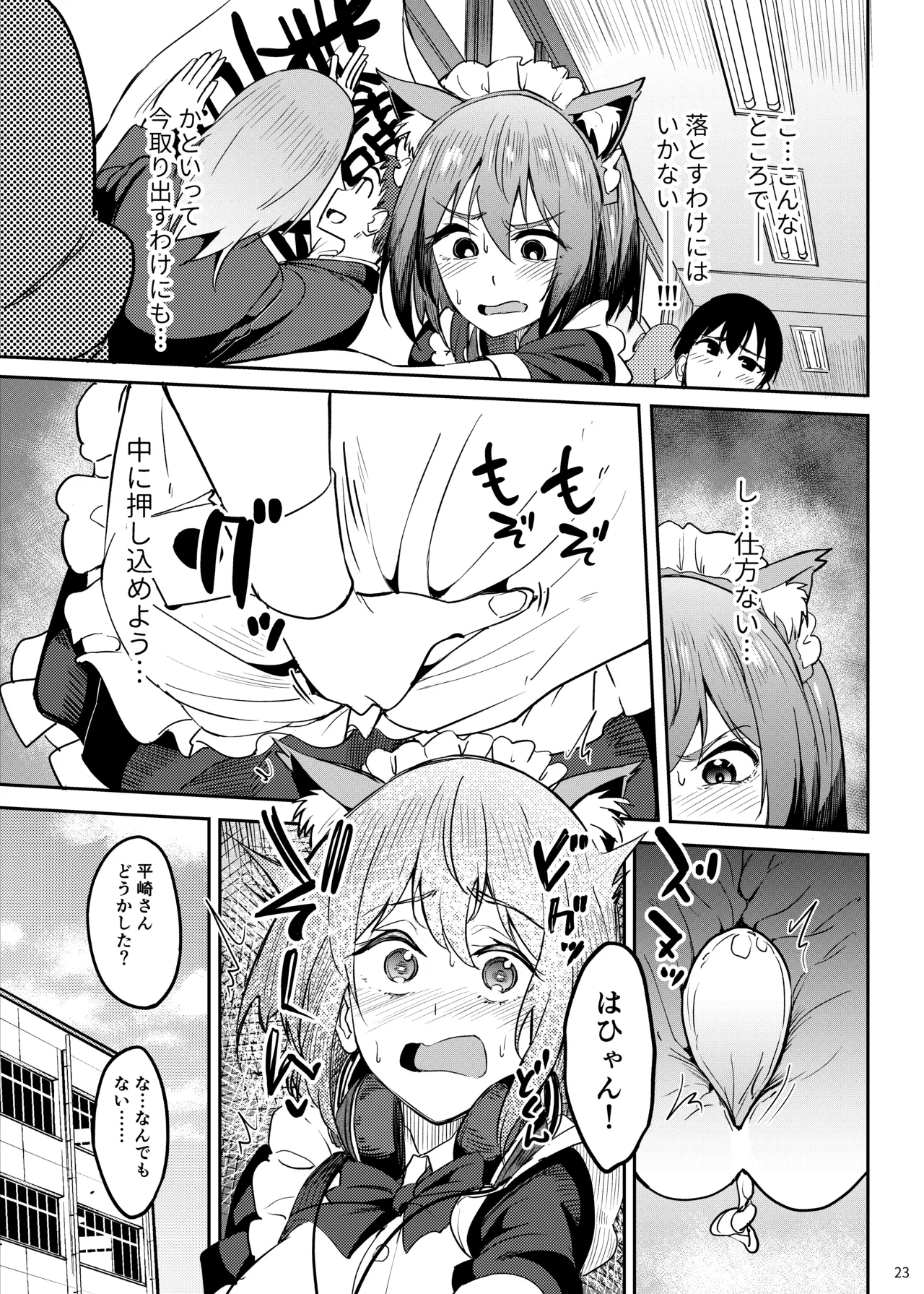 まんきつちゅう5 学園祭編 - page22