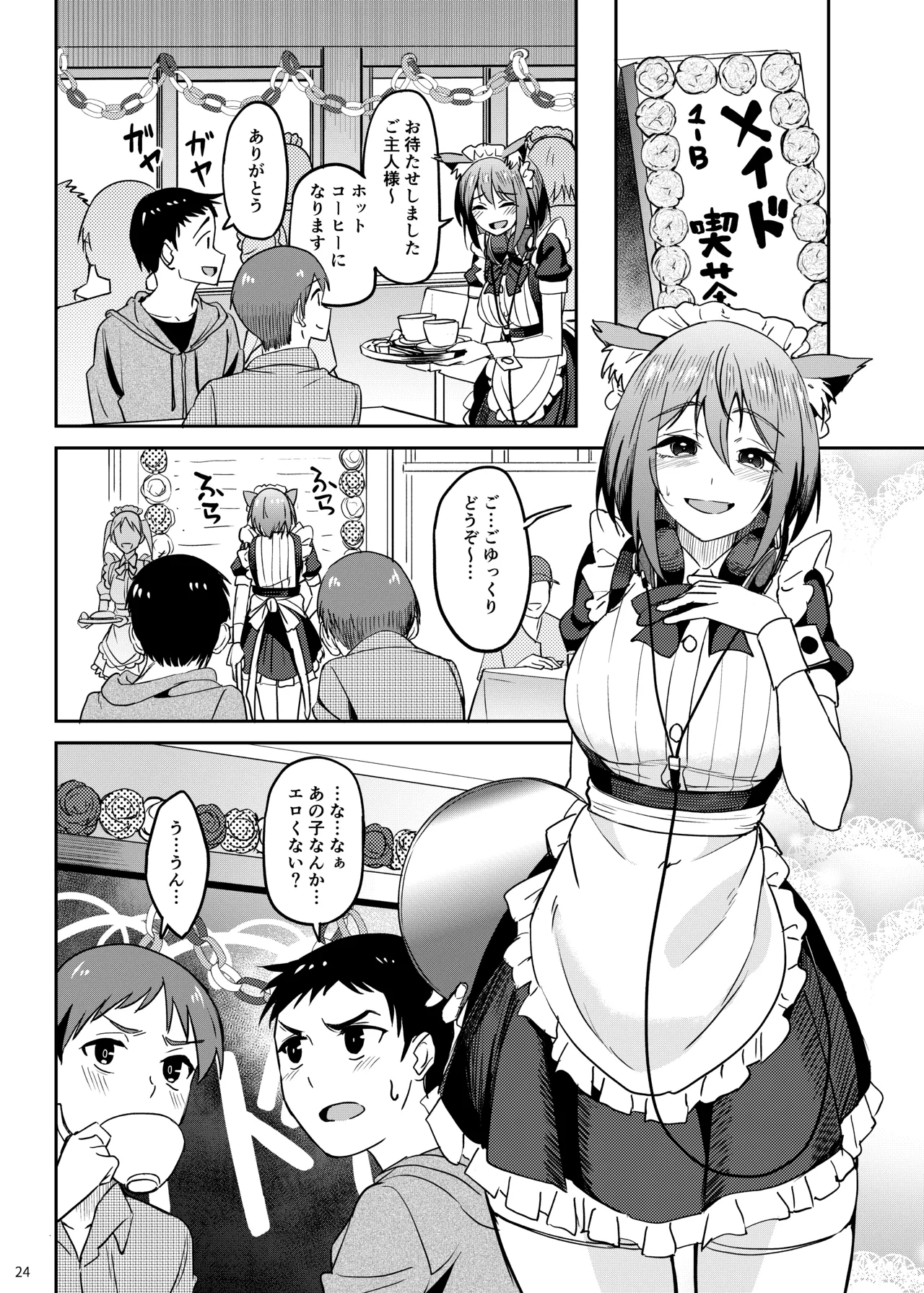 まんきつちゅう5 学園祭編 - page23
