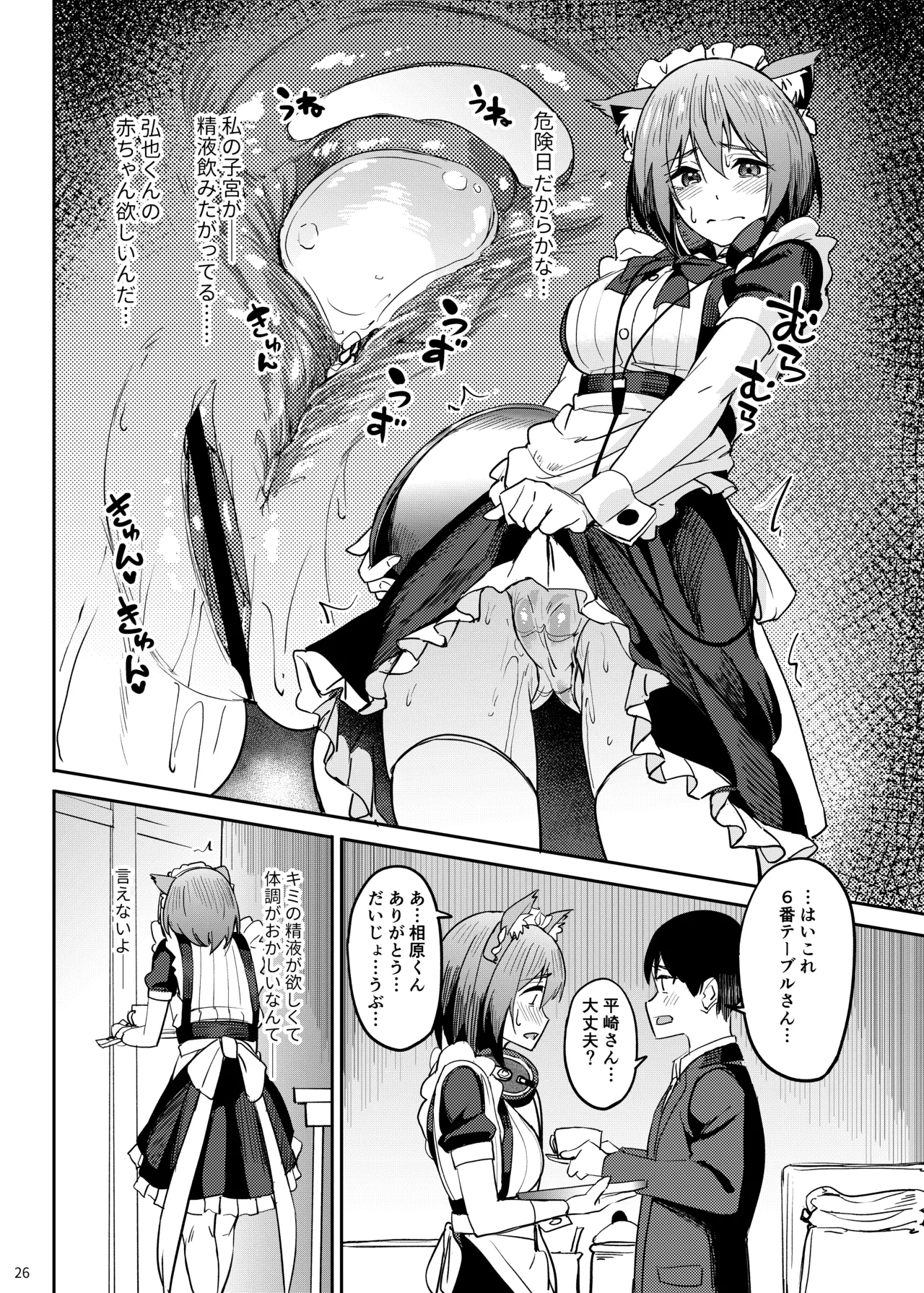 まんきつちゅう5 学園祭編 - page25