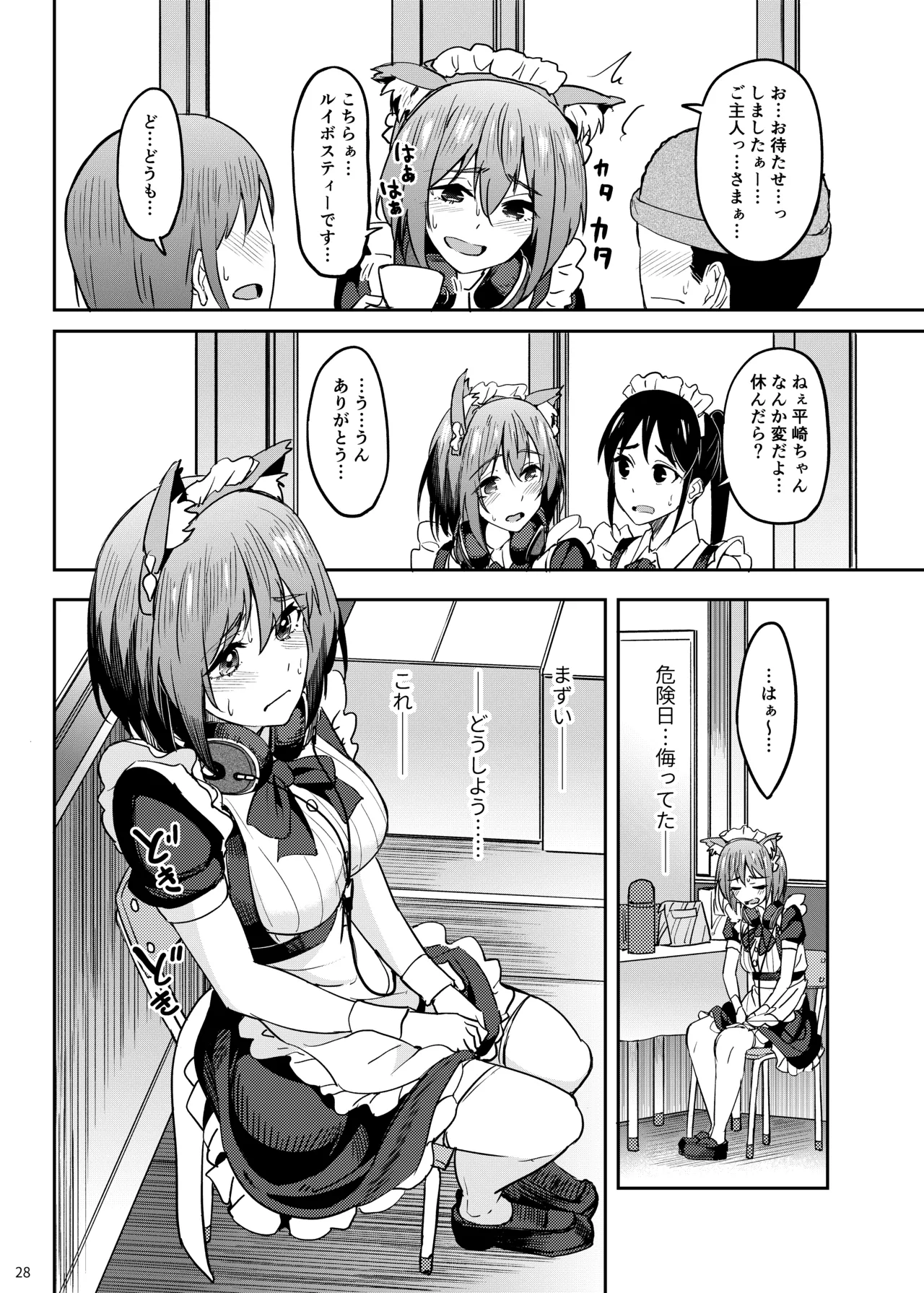 まんきつちゅう5 学園祭編 - page27
