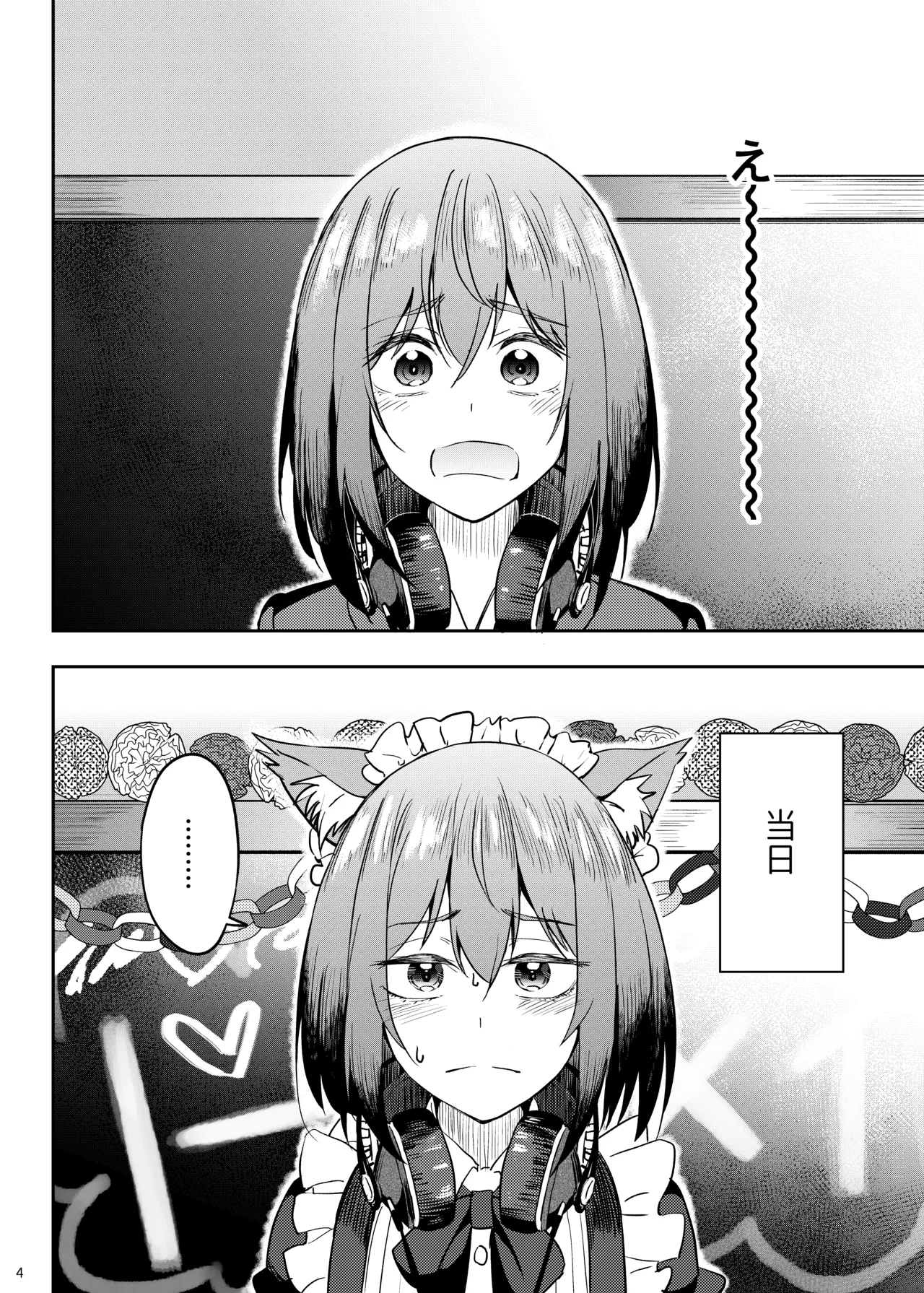 まんきつちゅう5 学園祭編 - page3