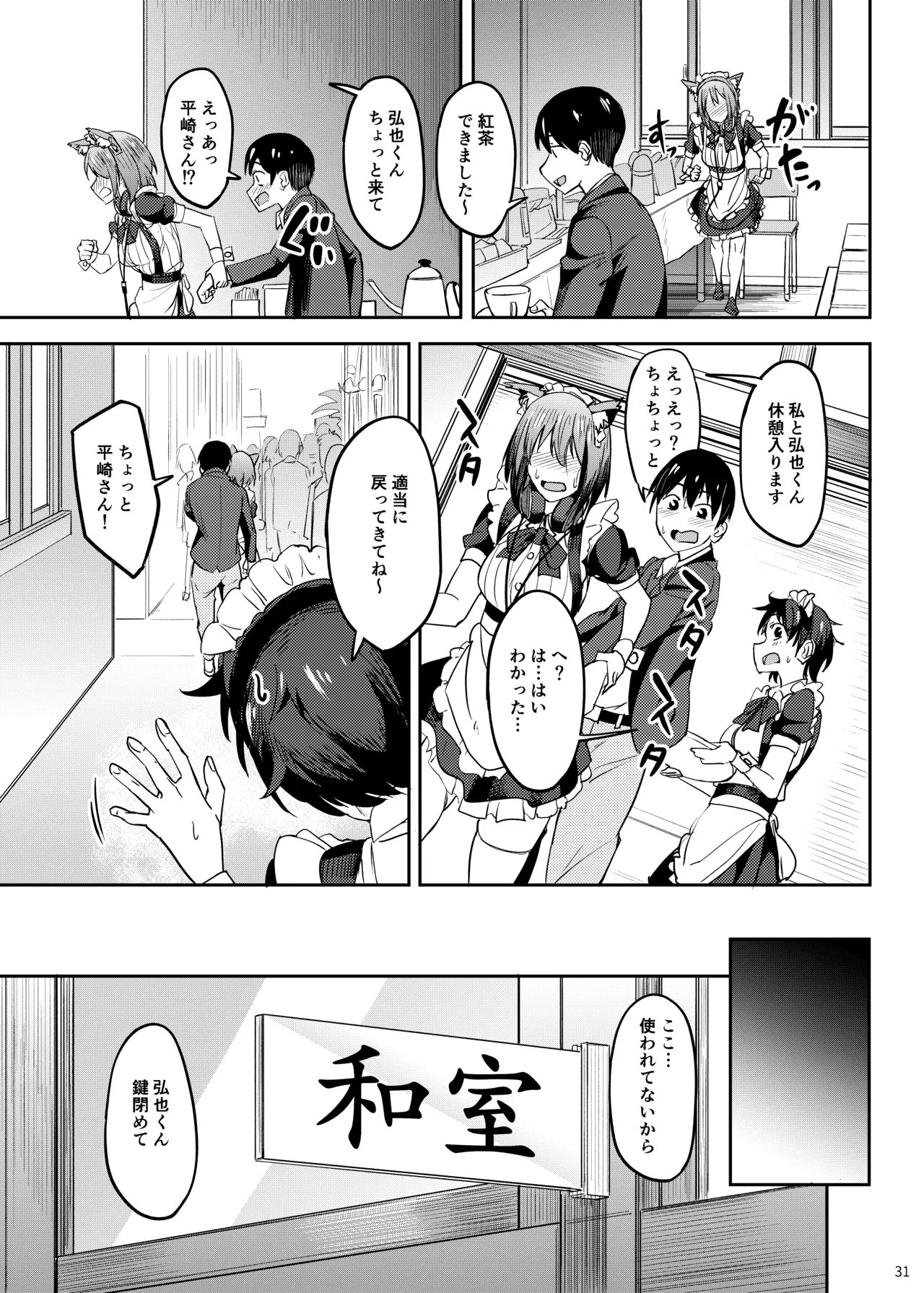 まんきつちゅう5 学園祭編 - page30