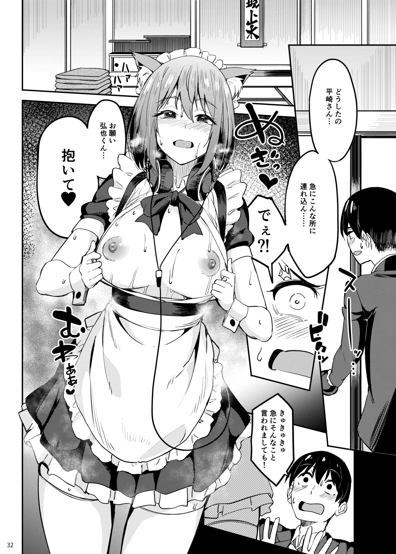 まんきつちゅう5 学園祭編 - page31