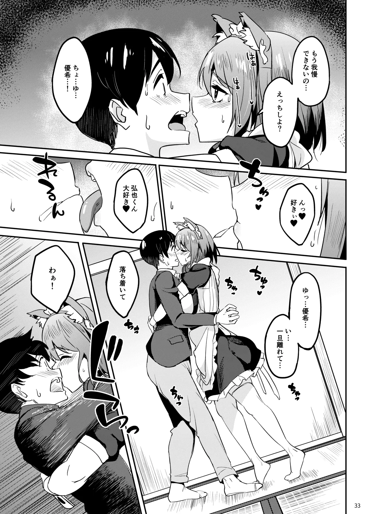 まんきつちゅう5 学園祭編 - page32