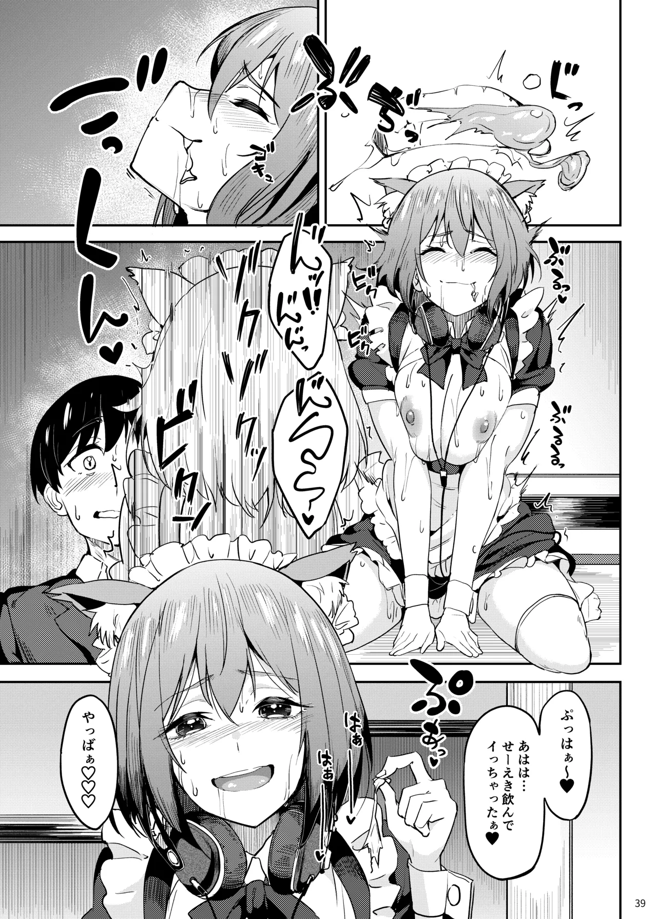 まんきつちゅう5 学園祭編 - page38