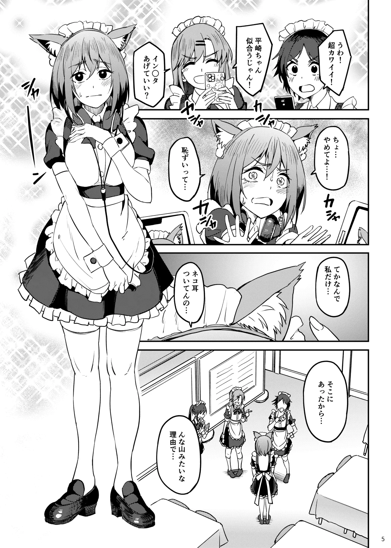 まんきつちゅう5 学園祭編 - page4