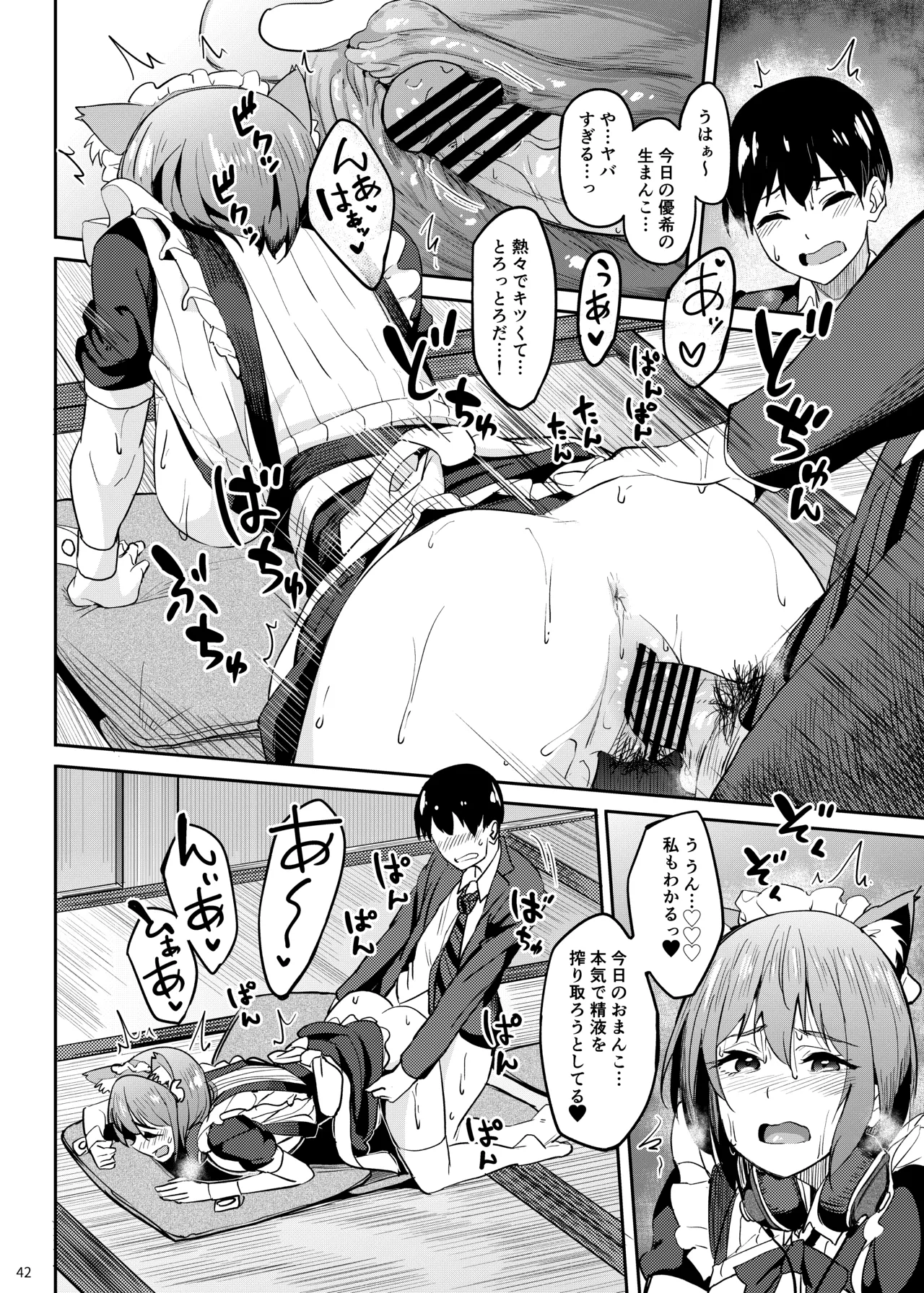 まんきつちゅう5 学園祭編 - page41