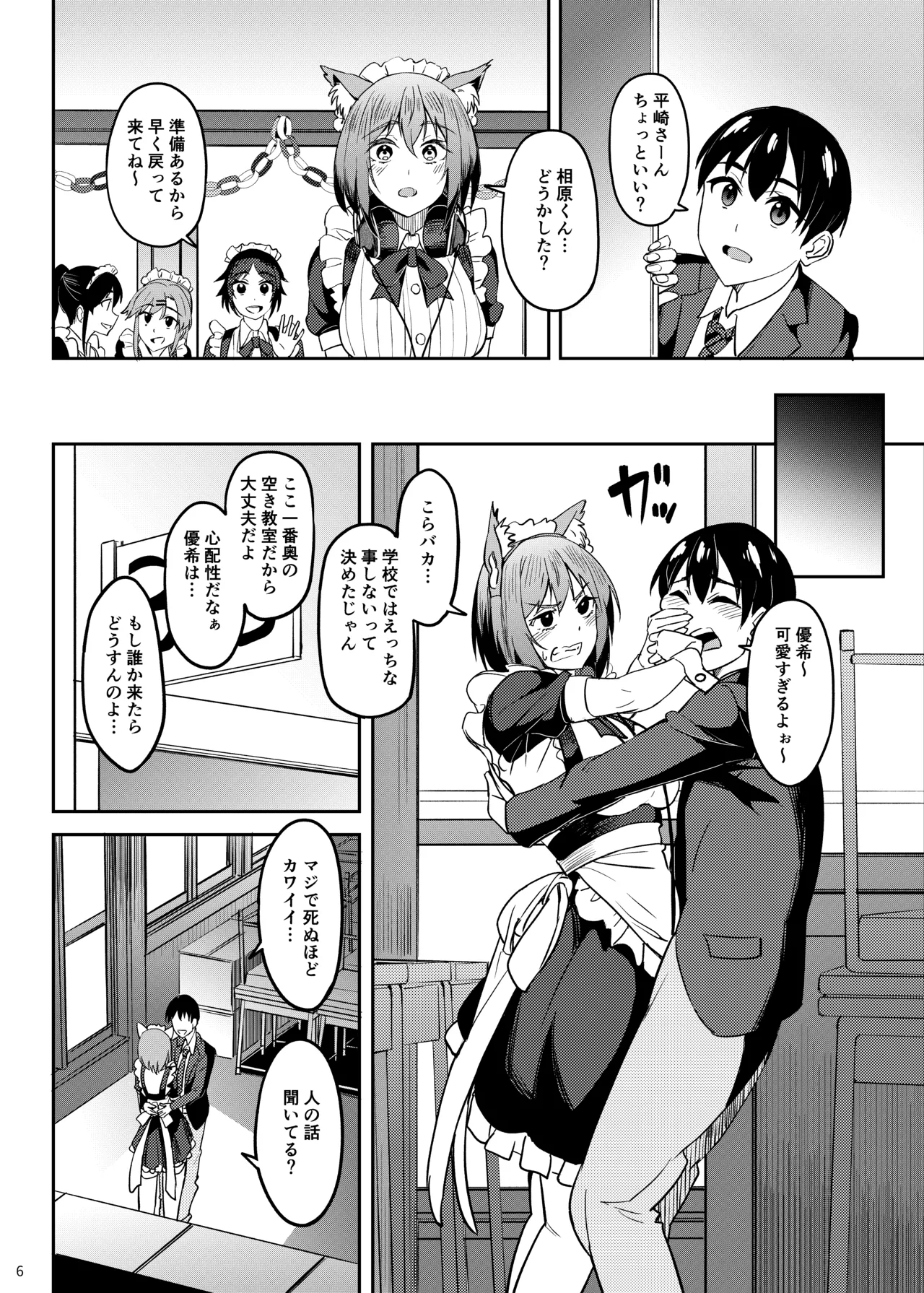 まんきつちゅう5 学園祭編 - page5