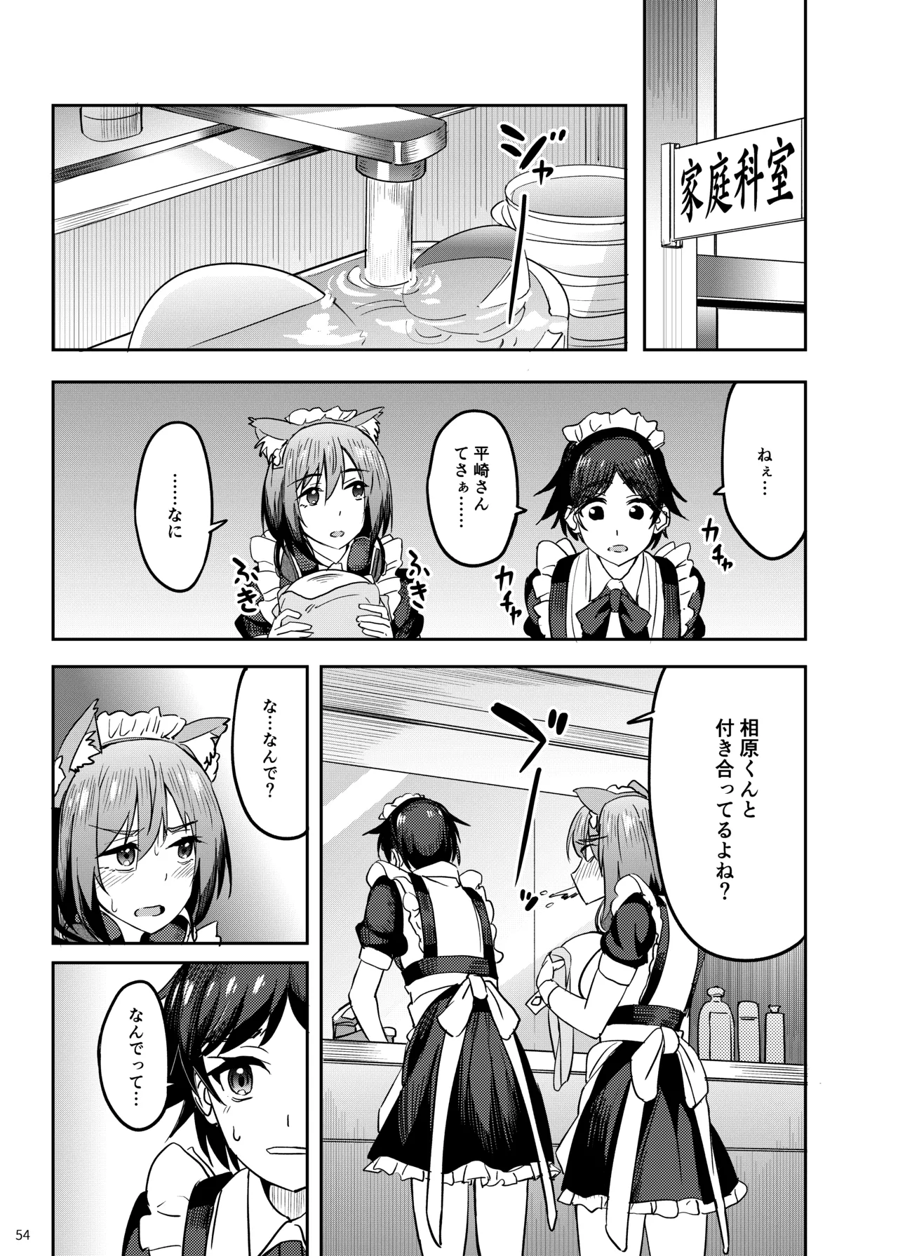 まんきつちゅう5 学園祭編 - page53