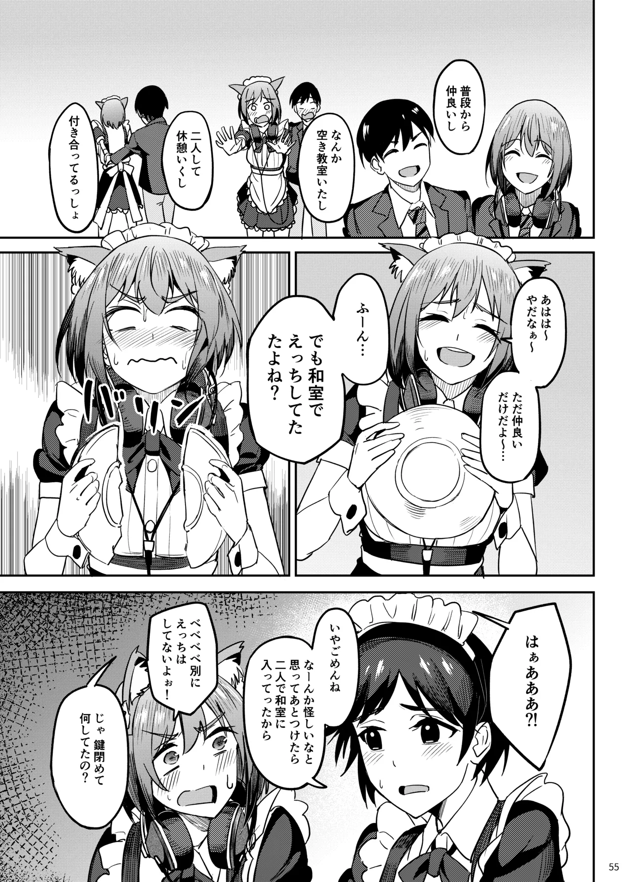 まんきつちゅう5 学園祭編 - page54