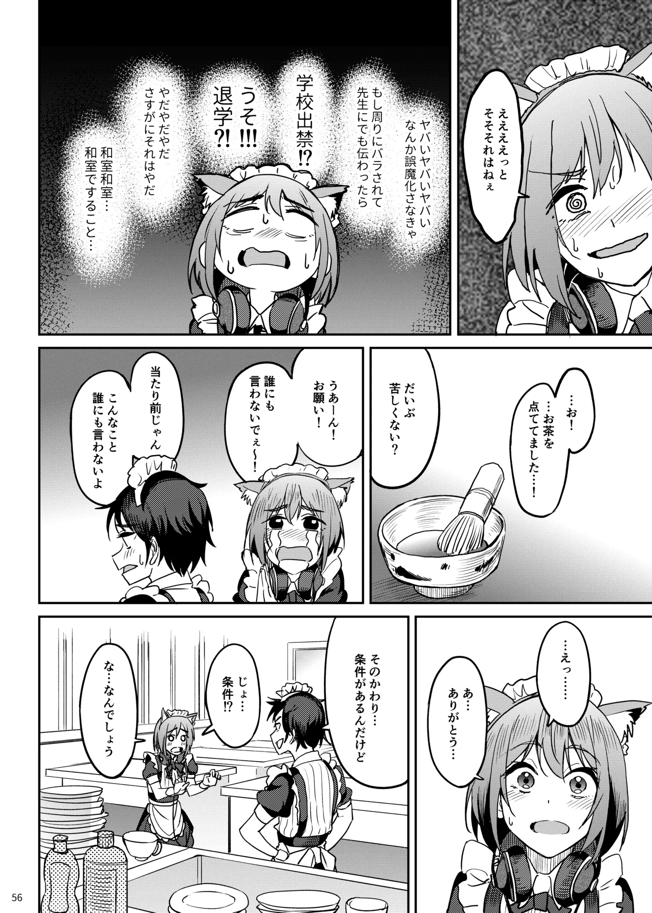 まんきつちゅう5 学園祭編 - page55