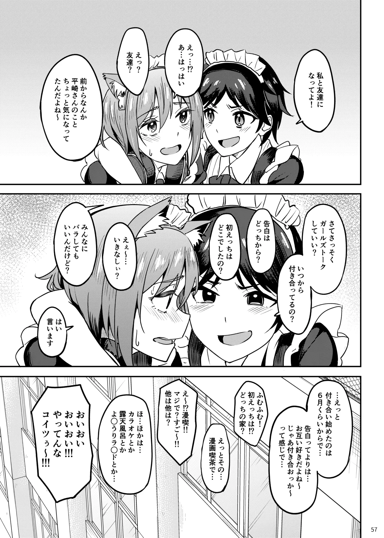 まんきつちゅう5 学園祭編 - page56