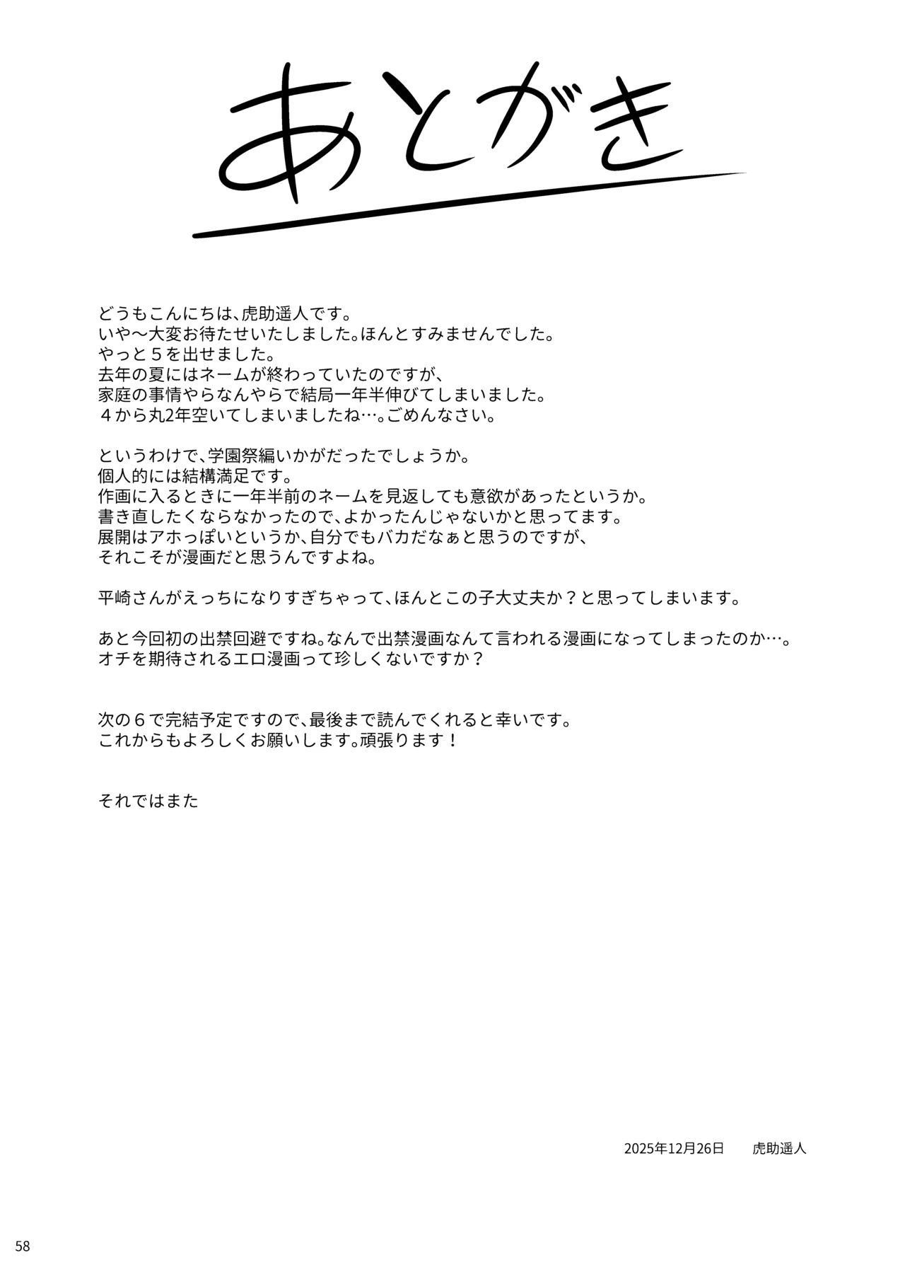 まんきつちゅう5 学園祭編 - page57