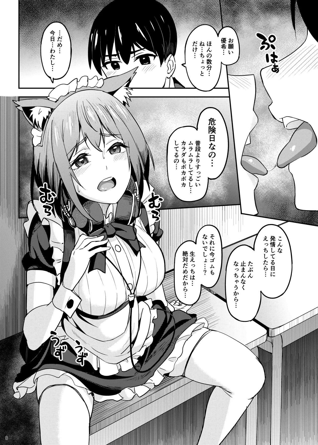 まんきつちゅう5 学園祭編 - page7