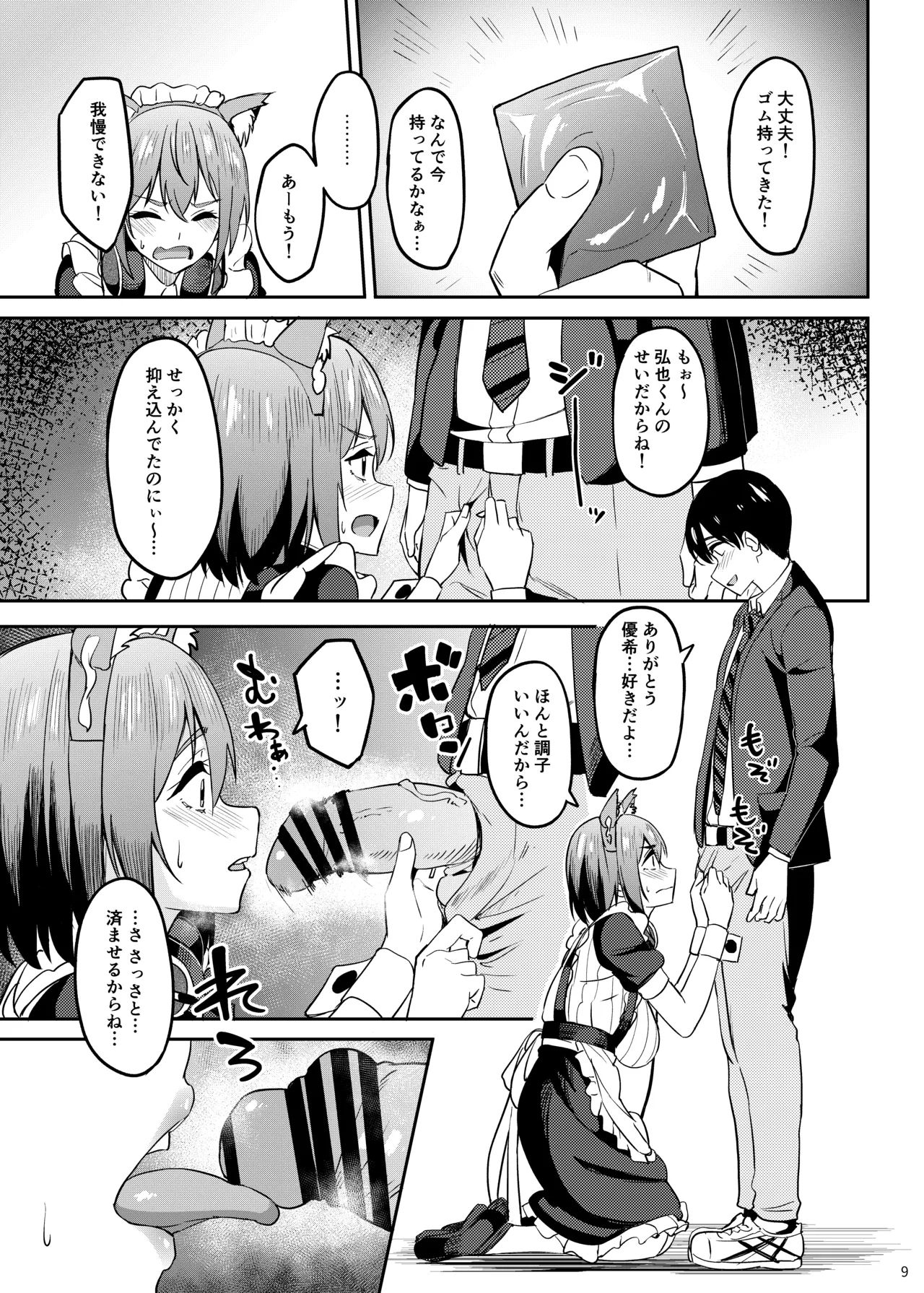 まんきつちゅう5 学園祭編 - page8