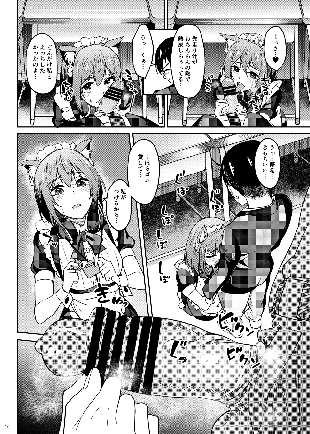 まんきつちゅう5 学園祭編 - page9