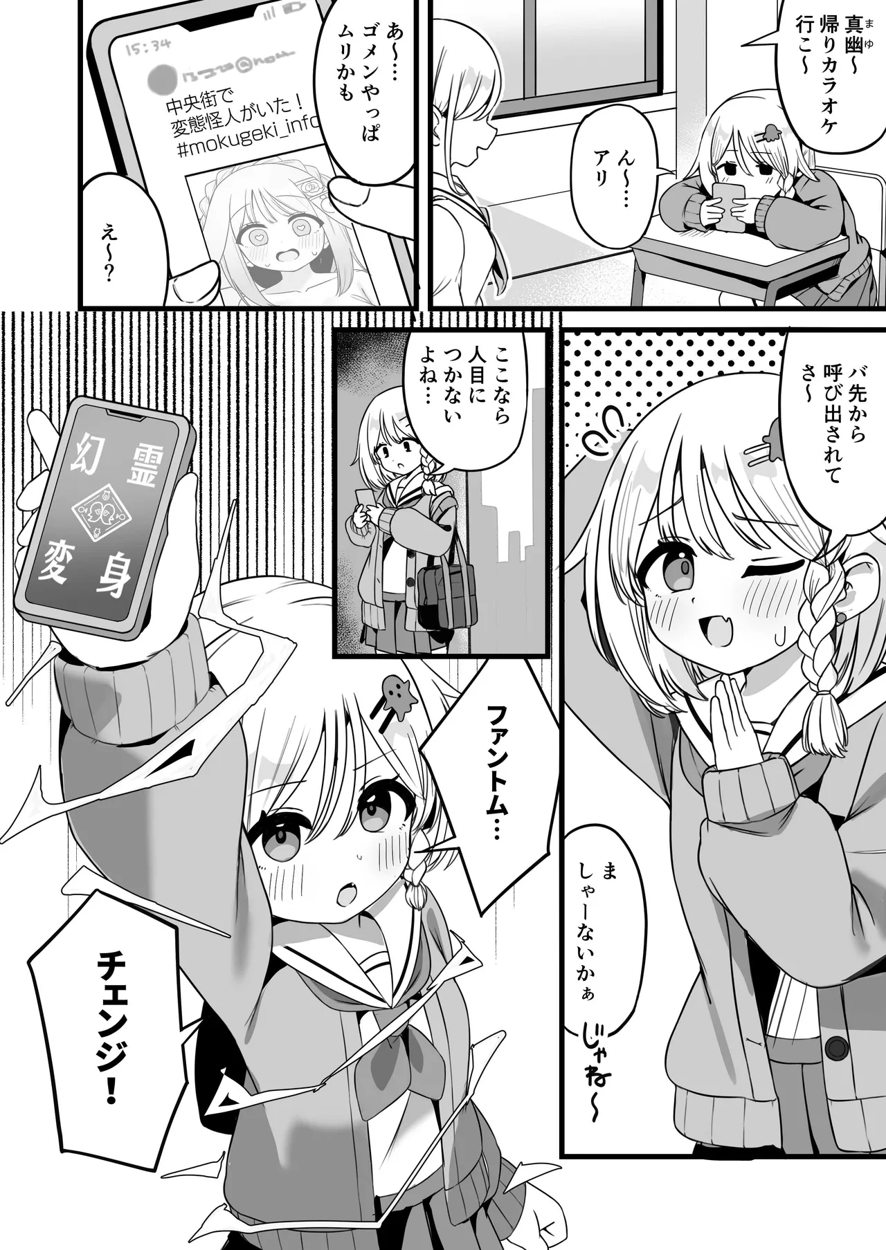 魔法少女ファントムペインと変脳戦闘員 1-15