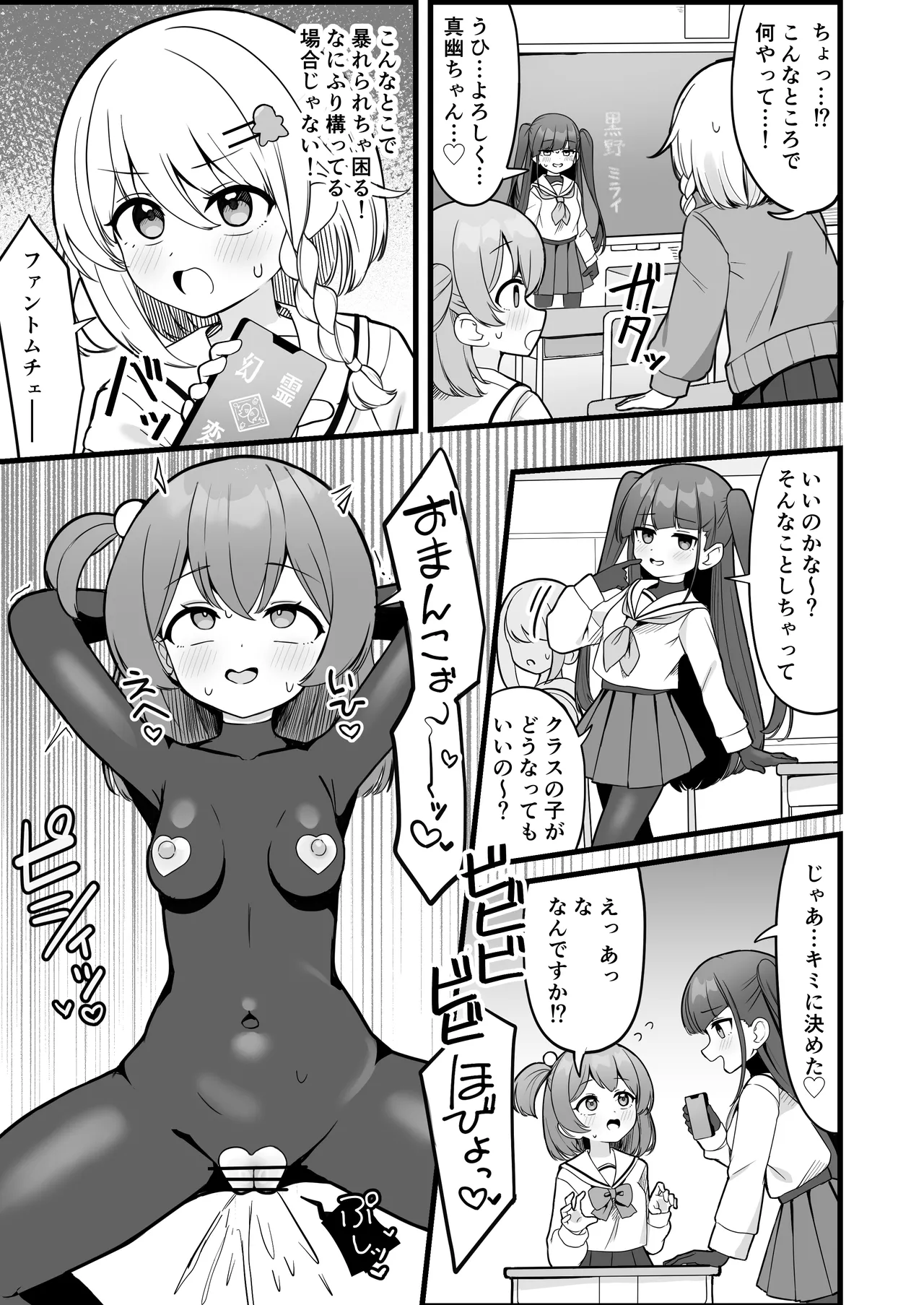 魔法少女ファントムペインと変脳戦闘員 1-15 - page16