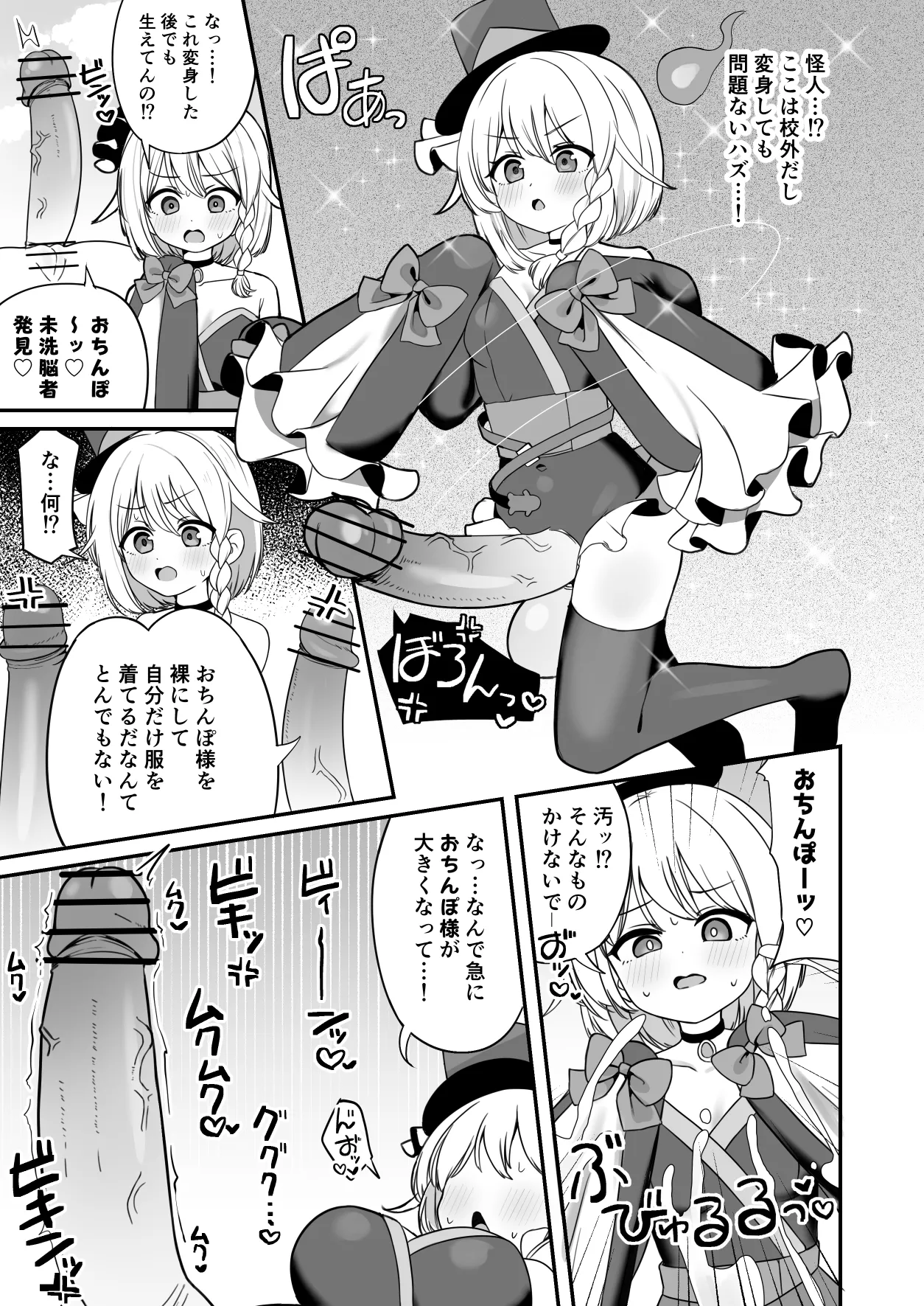 魔法少女ファントムペインと変脳戦闘員 1-15 - page24