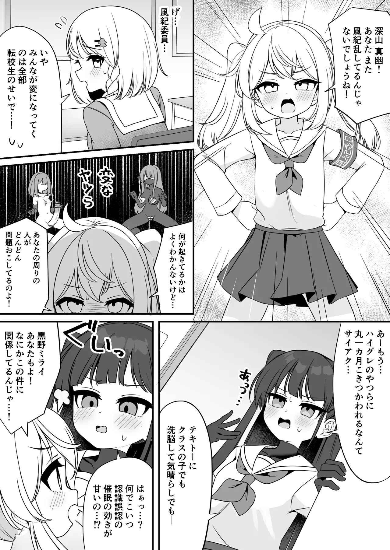 魔法少女ファントムペインと変脳戦闘員 1-15 - page31