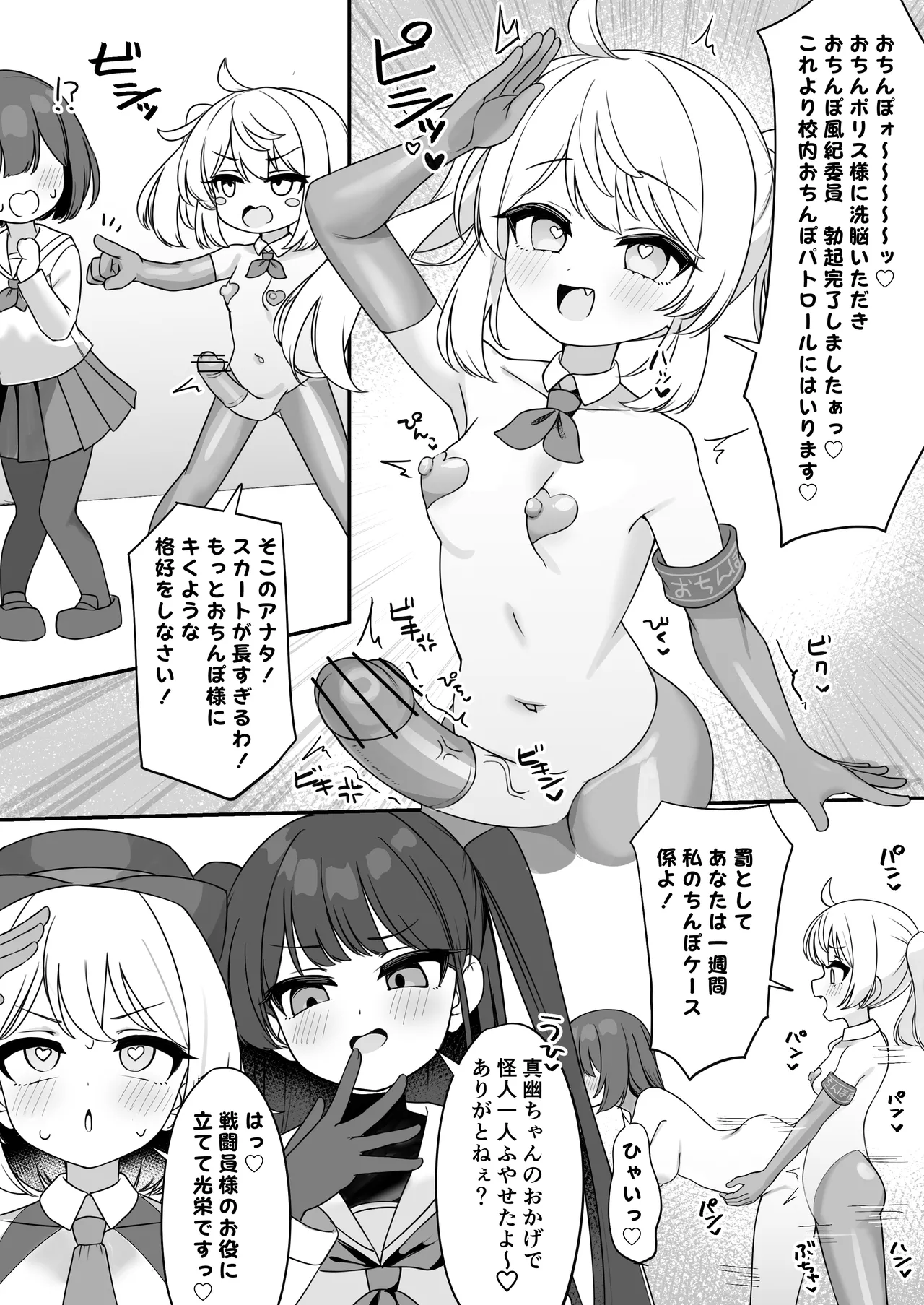 魔法少女ファントムペインと変脳戦闘員 1-15 - page34