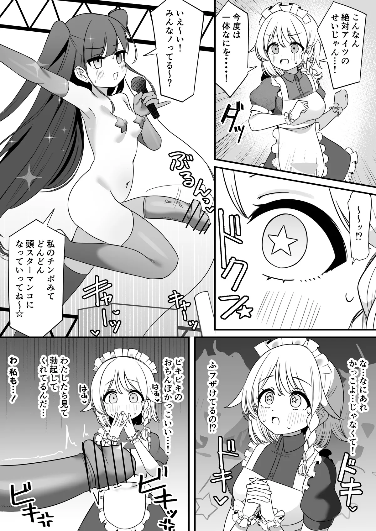 魔法少女ファントムペインと変脳戦闘員 1-15 - page36