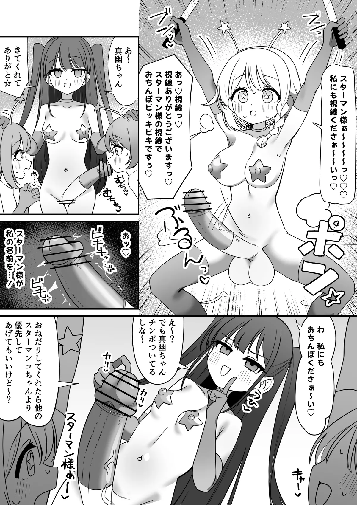 魔法少女ファントムペインと変脳戦闘員 1-15 - page37