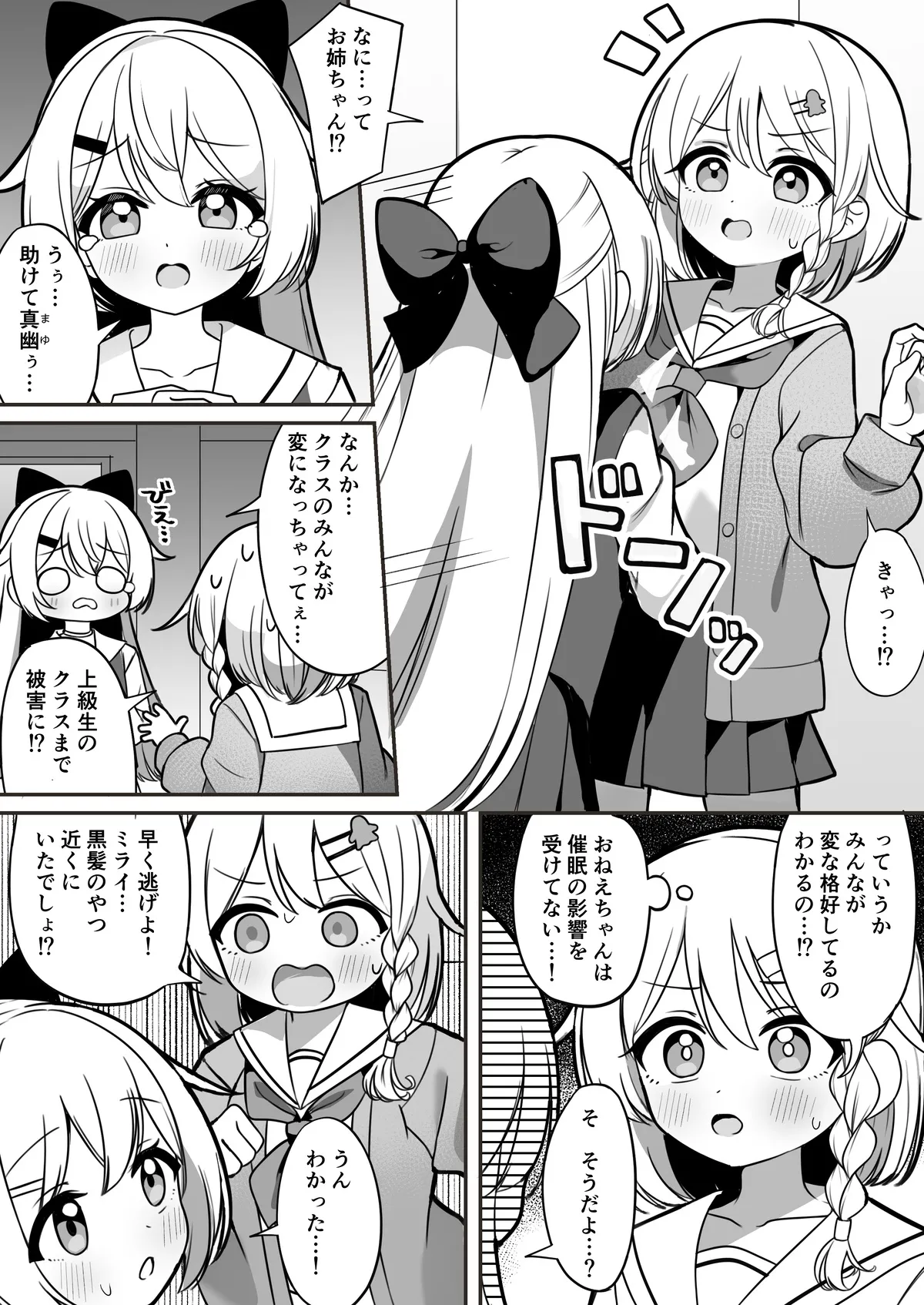 魔法少女ファントムペインと変脳戦闘員 1-15 - page39