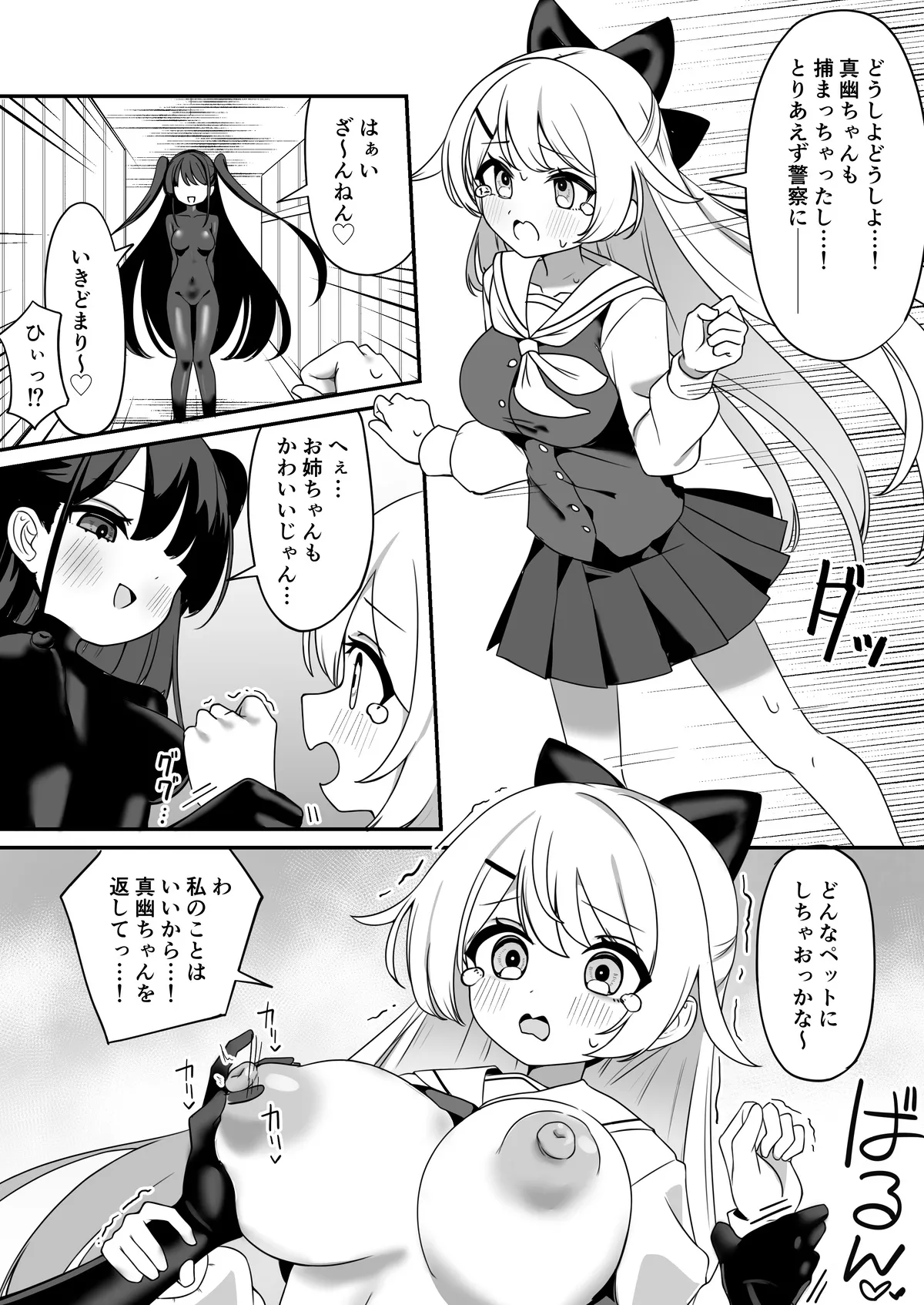 魔法少女ファントムペインと変脳戦闘員 1-15 - page43