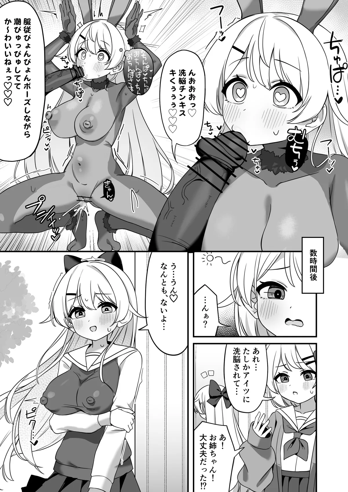 魔法少女ファントムペインと変脳戦闘員 1-15 - page46