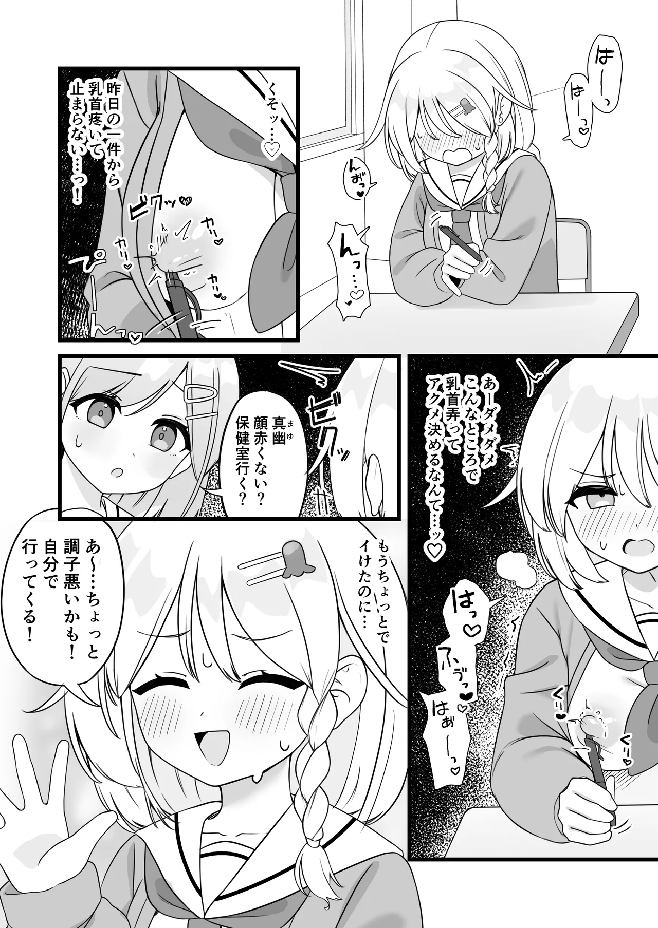 魔法少女ファントムペインと変脳戦闘員 1-15 - page5