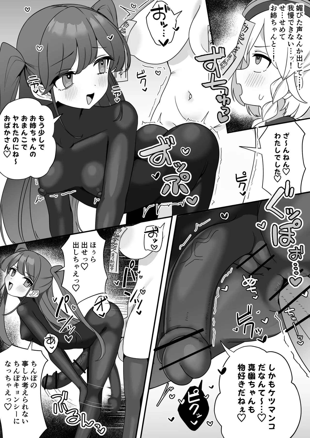魔法少女ファントムペインと変脳戦闘員 1-15 - page56