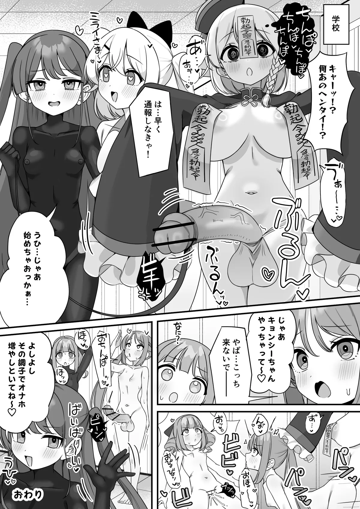 魔法少女ファントムペインと変脳戦闘員 1-15 - page58