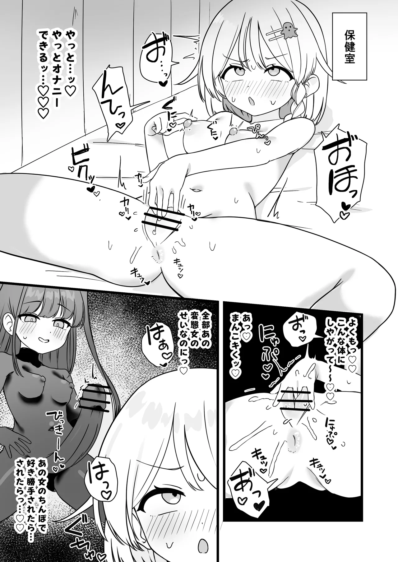 魔法少女ファントムペインと変脳戦闘員 1-15 - page6