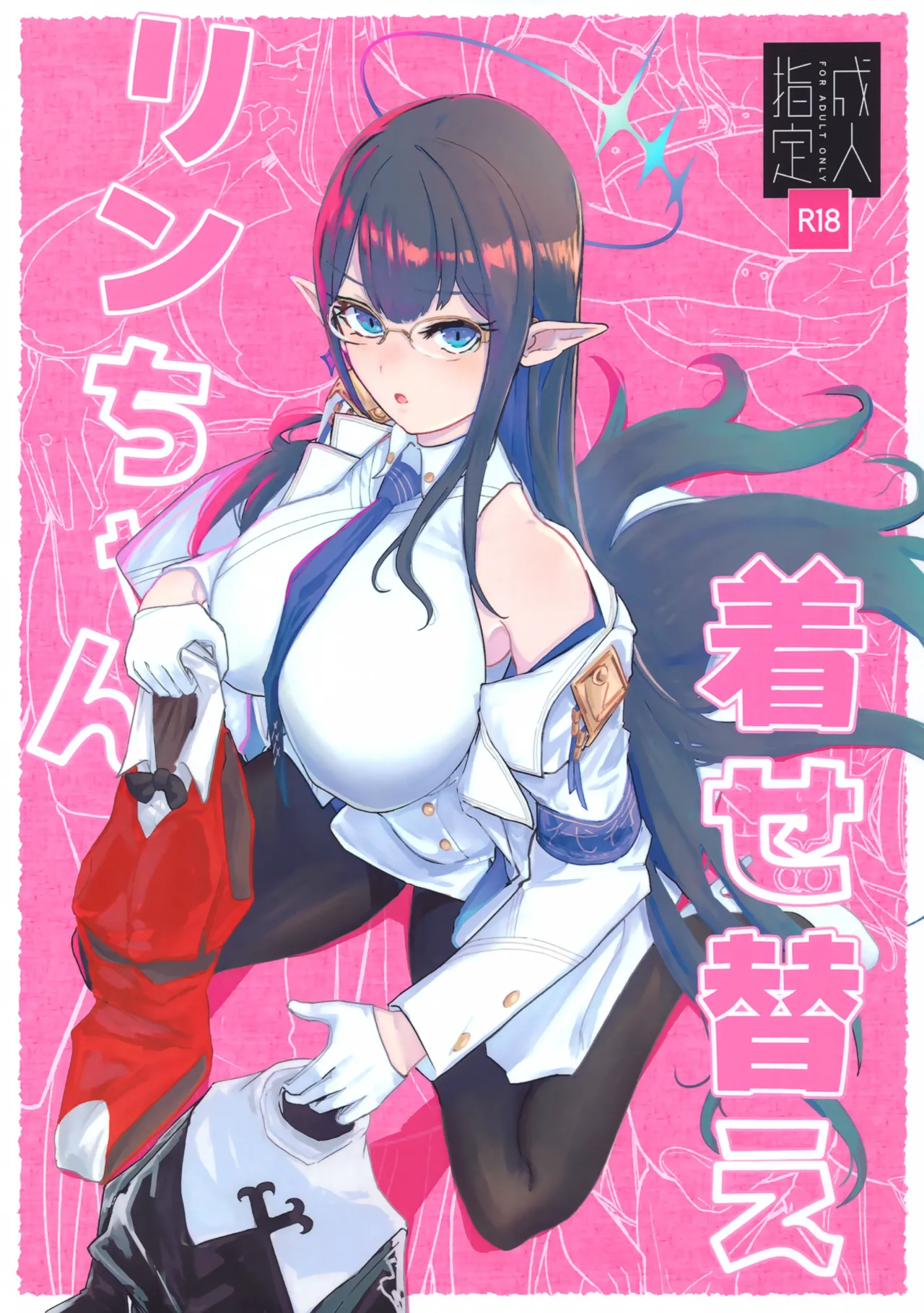 着せ替えリンちゃん