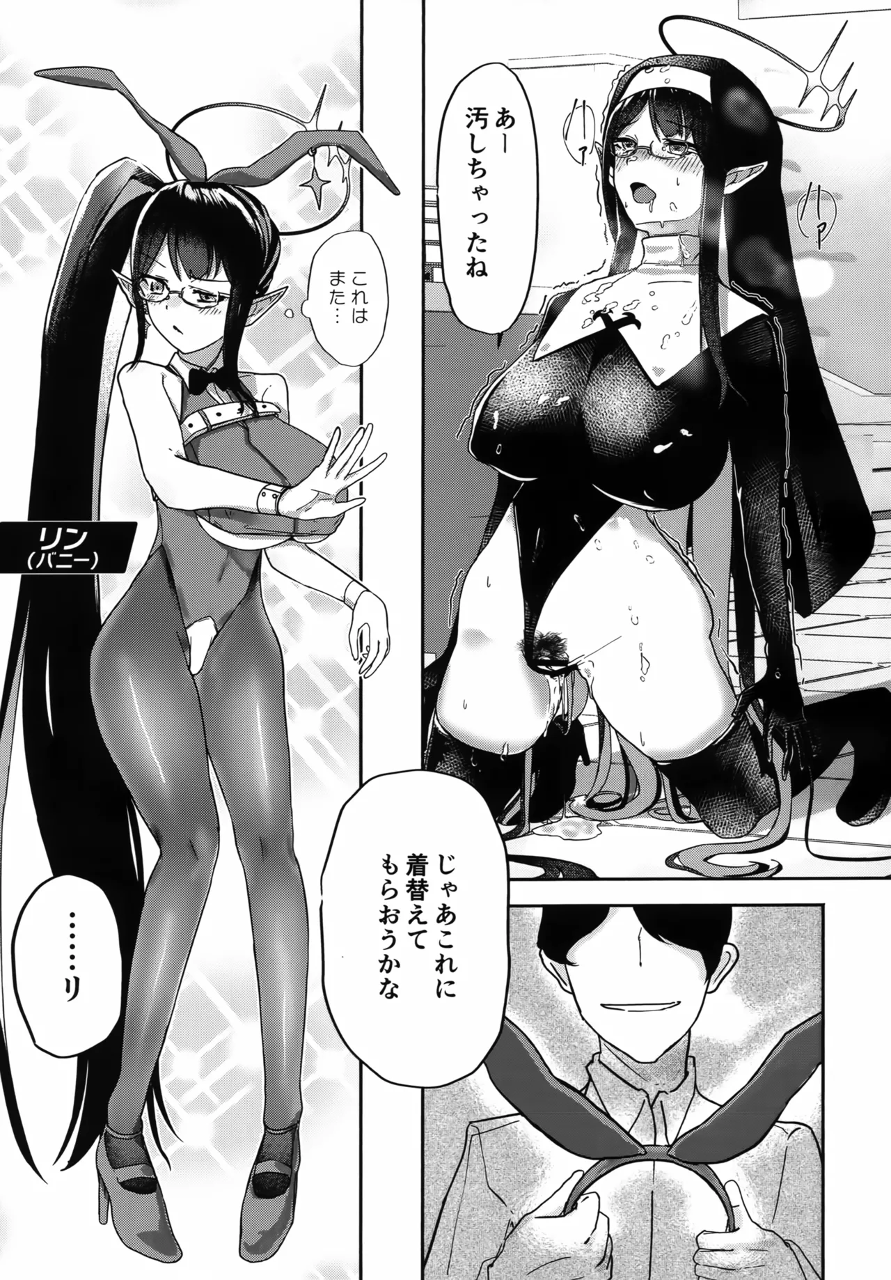 着せ替えリンちゃん - page12