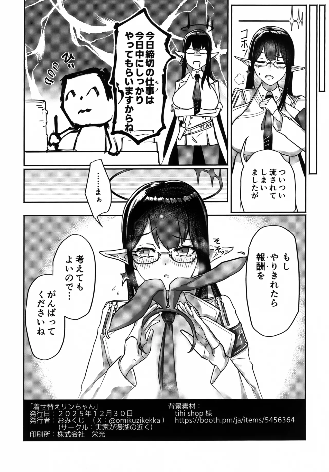 着せ替えリンちゃん - page17
