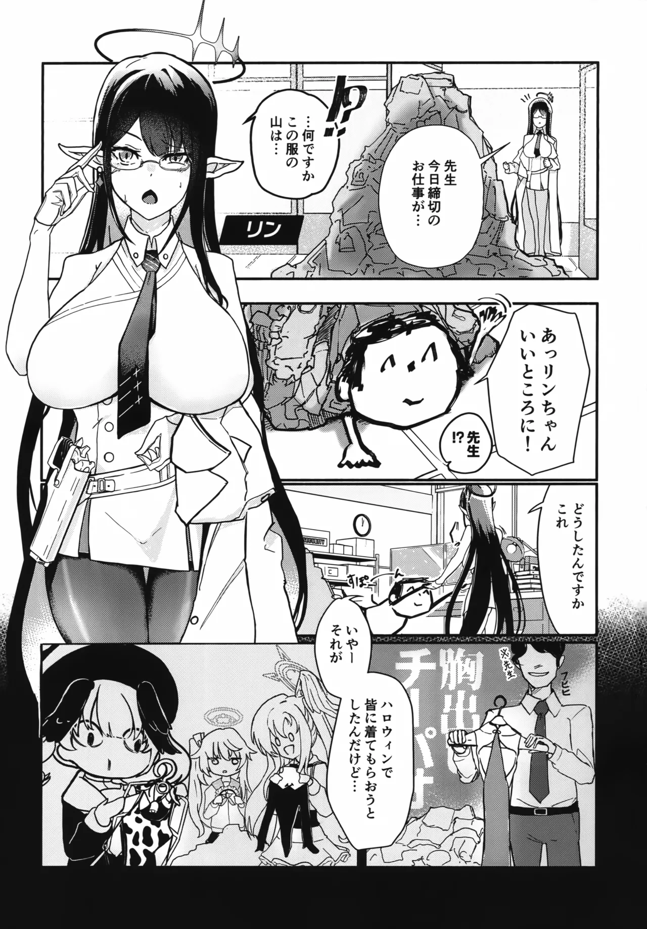 着せ替えリンちゃん - page2