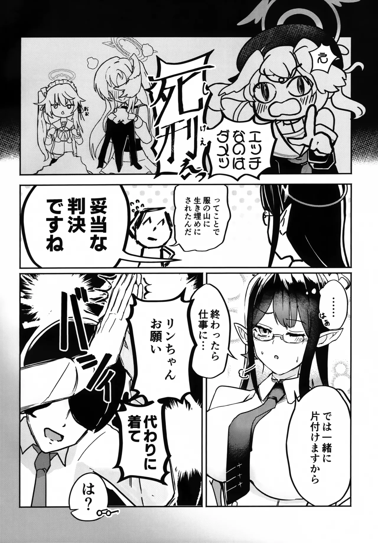 着せ替えリンちゃん - page3