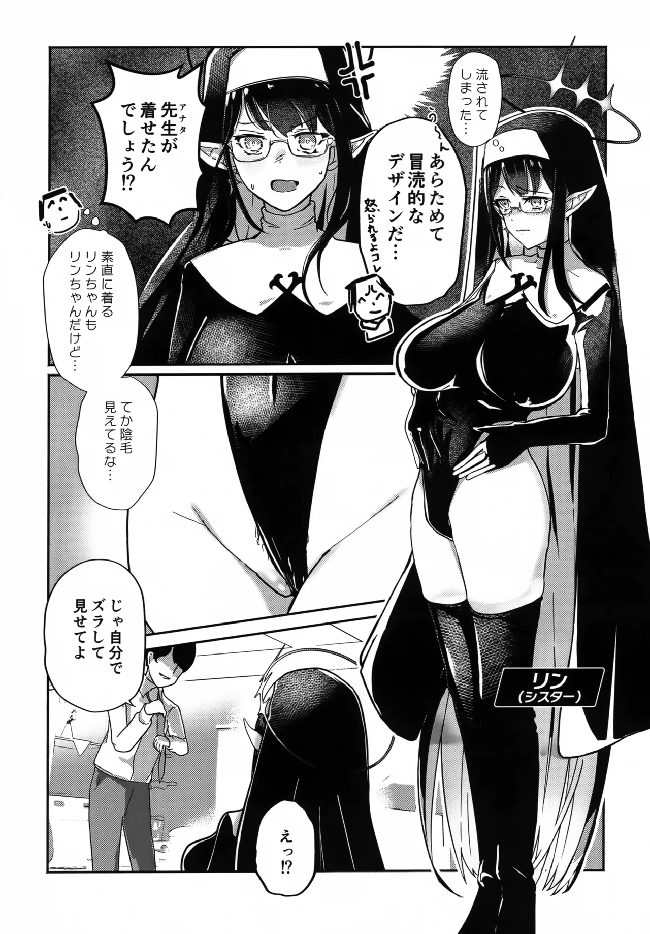 着せ替えリンちゃん - page7