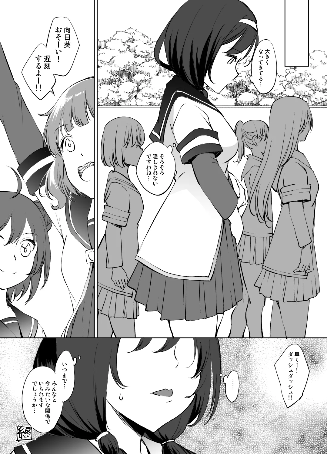 ゆるゆり 古谷向日葵さん漫画グレスケ版 - page6