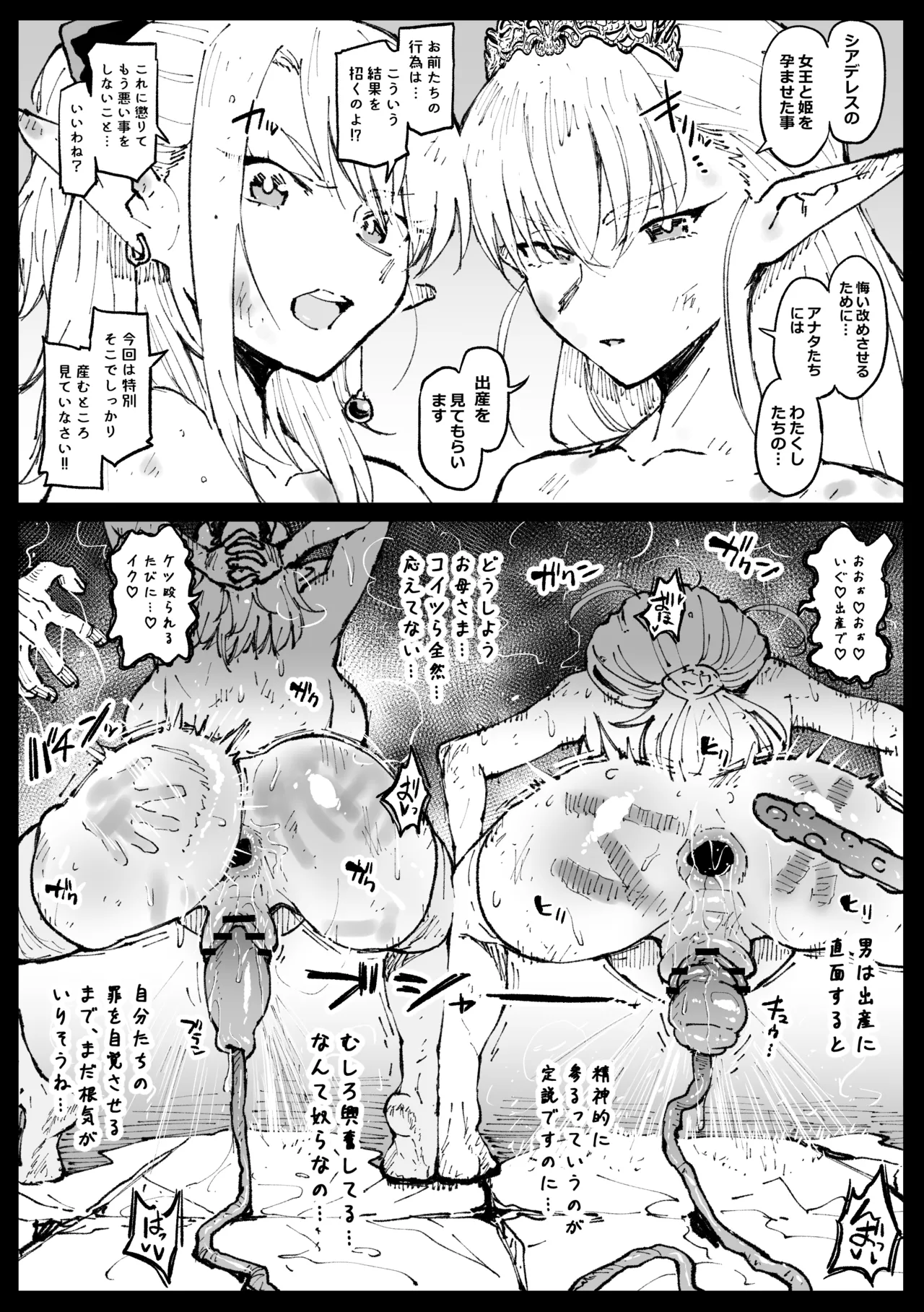 ハイエルフの女王と姫が性犯罪者を懲らしめる的なやつ - page25