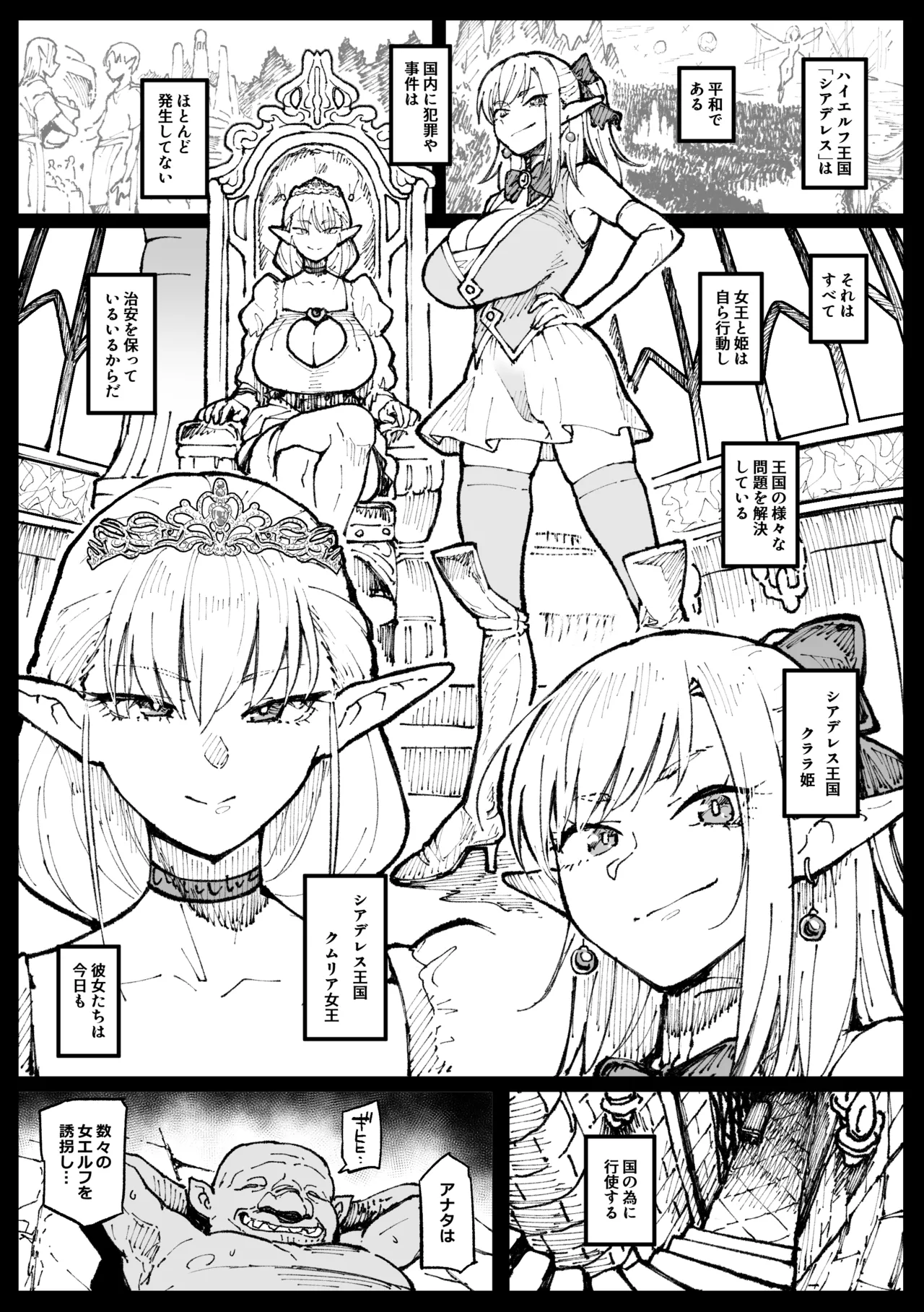 ハイエルフの女王と姫が性犯罪者を懲らしめる的なやつ - page3