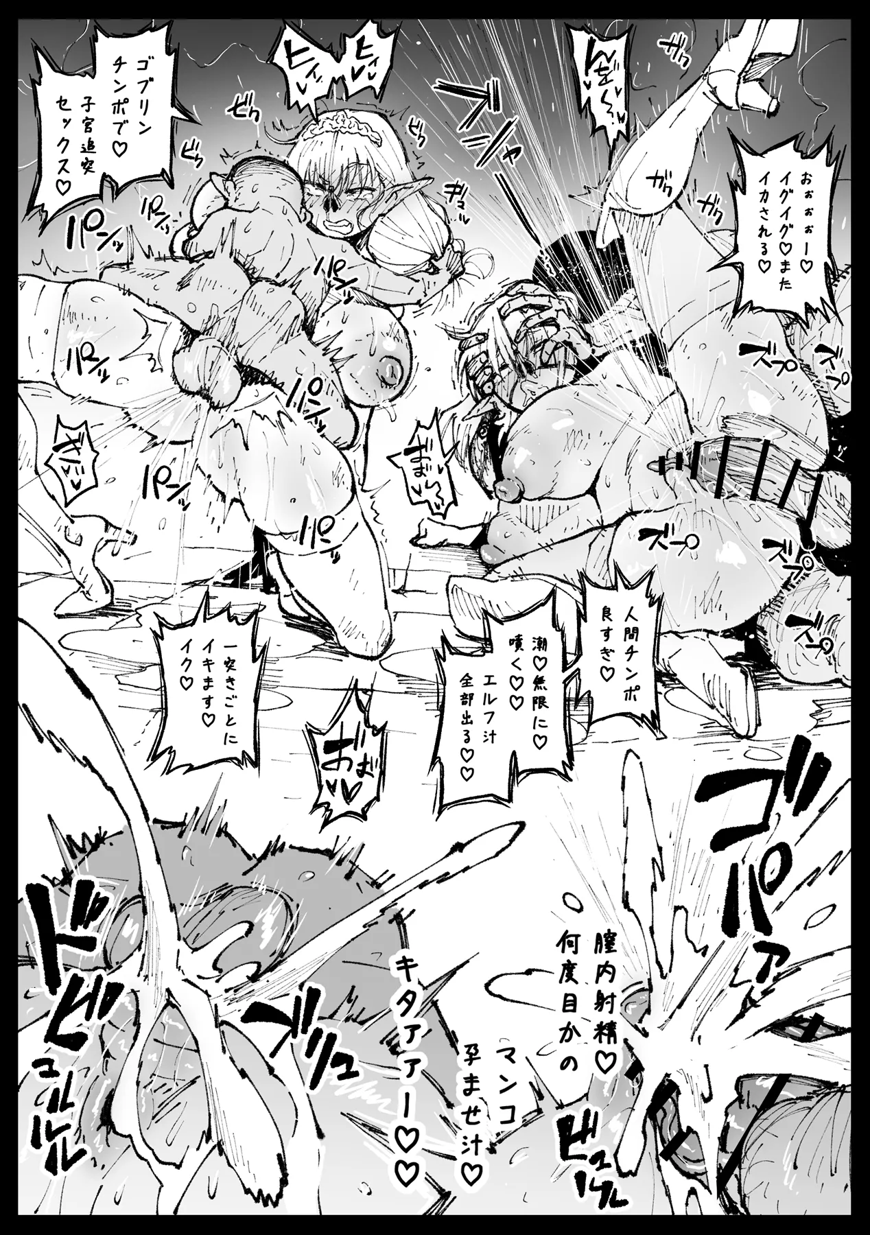 ハイエルフの女王と姫が性犯罪者を懲らしめる的なやつ - page72