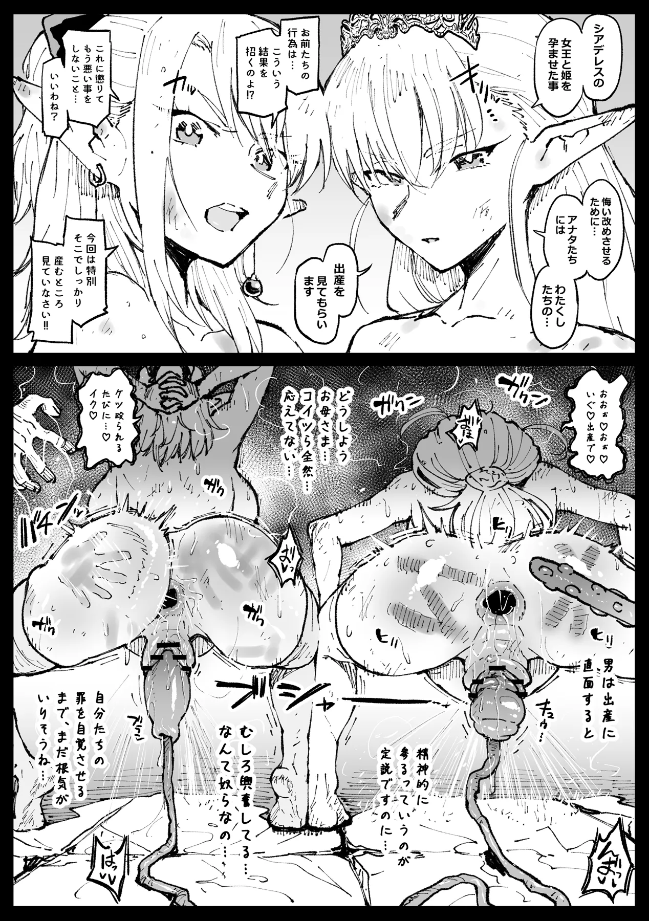 ハイエルフの女王と姫が性犯罪者を懲らしめる的なやつ - page75
