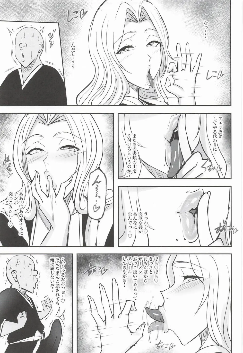 あまりにも性欲が強すぎる女上官に搾り取られる本 - page12