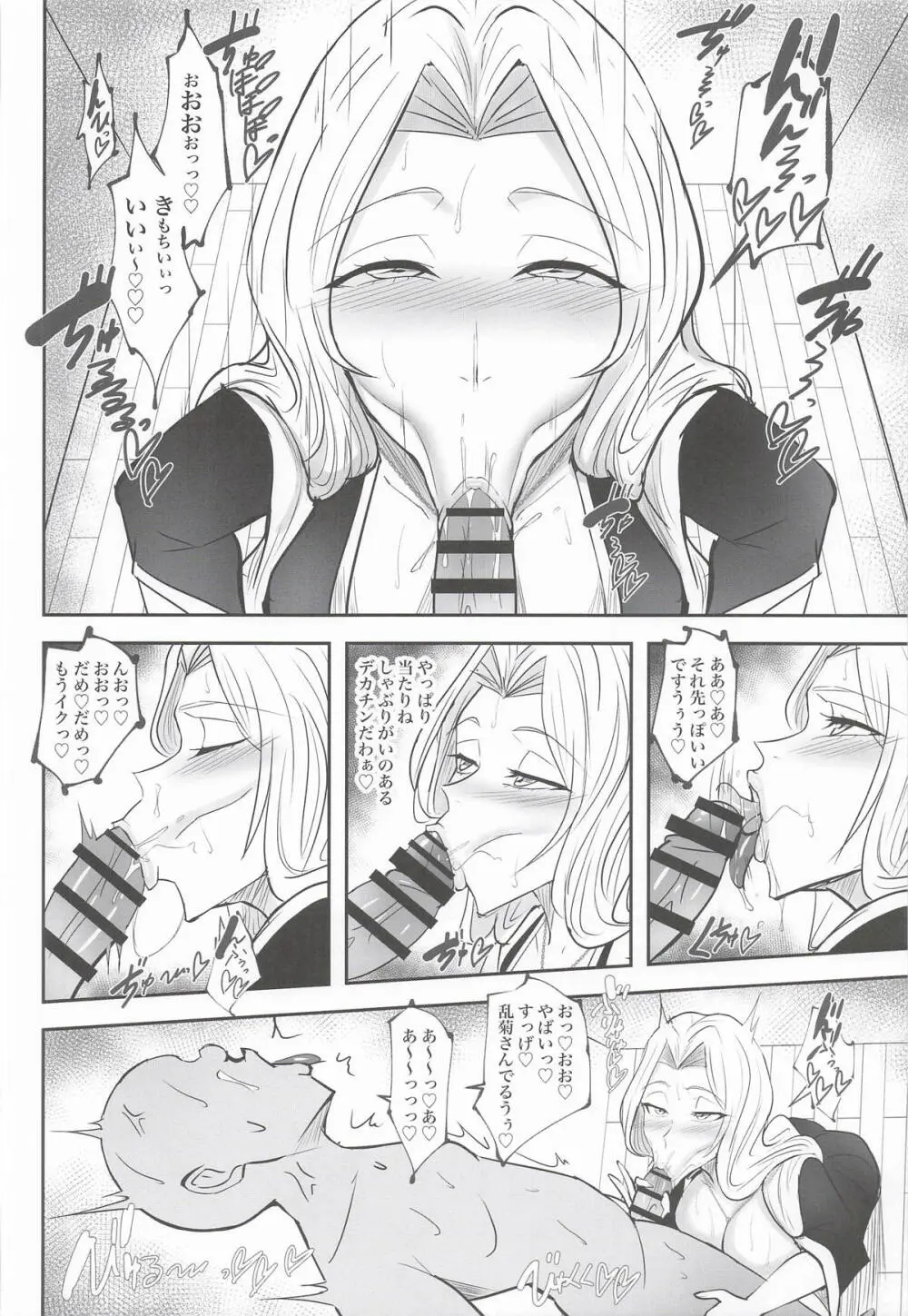 あまりにも性欲が強すぎる女上官に搾り取られる本 - page13