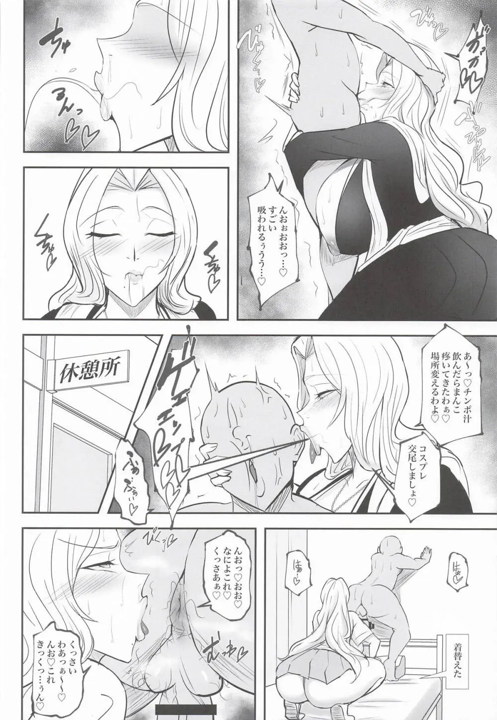 あまりにも性欲が強すぎる女上官に搾り取られる本 - page15